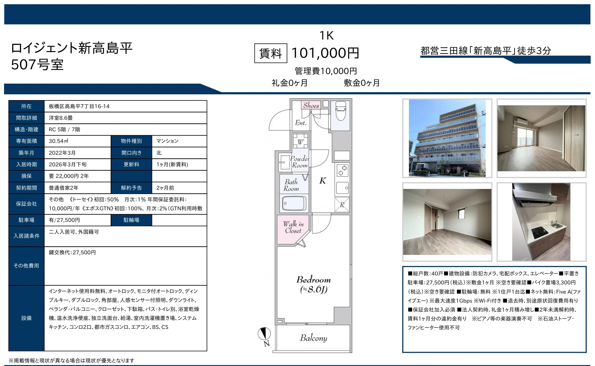 ロイジェント新高島平 507号 0