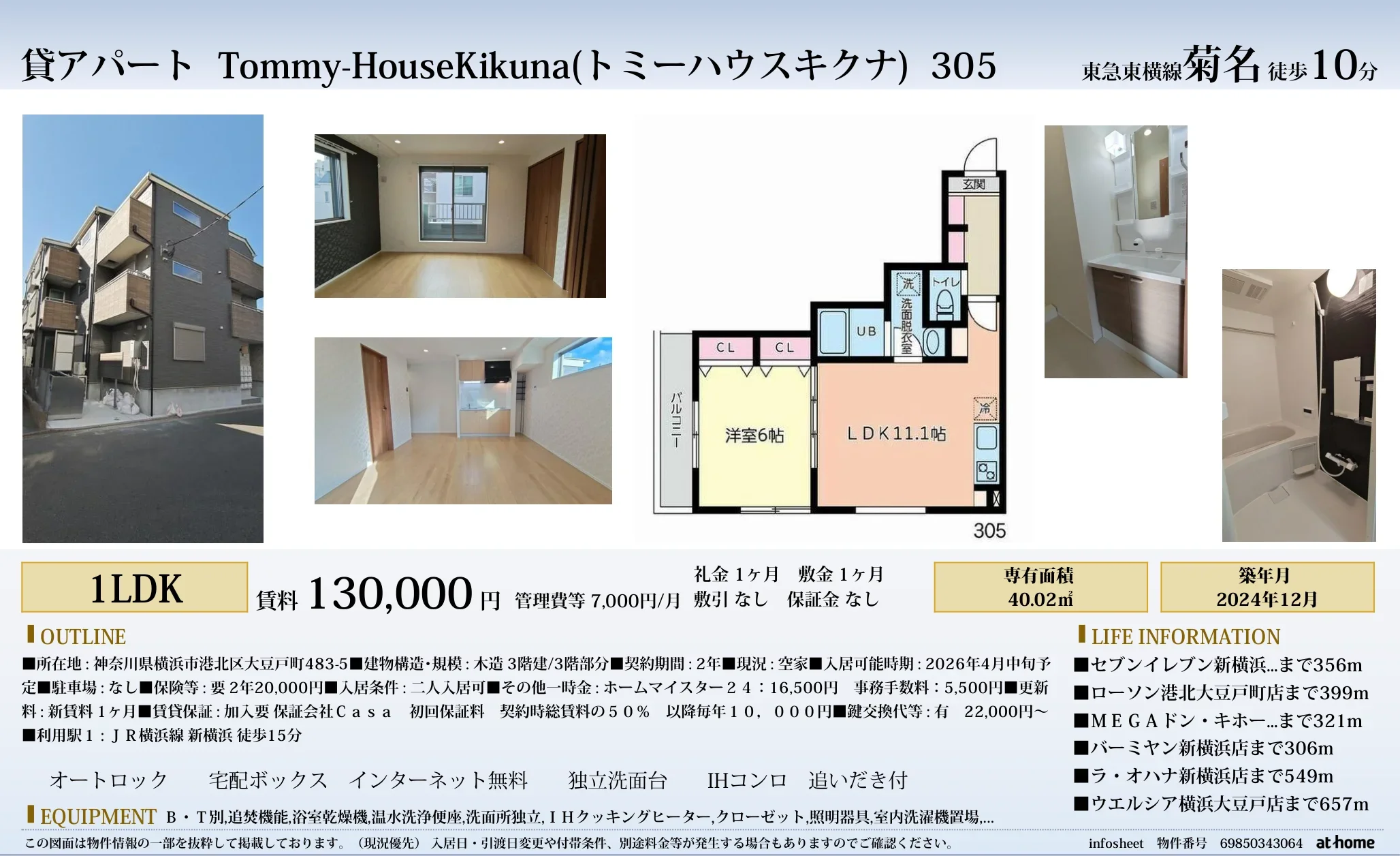 Tommy-HouseKikuna(トミーハウスキクナ) 305 0