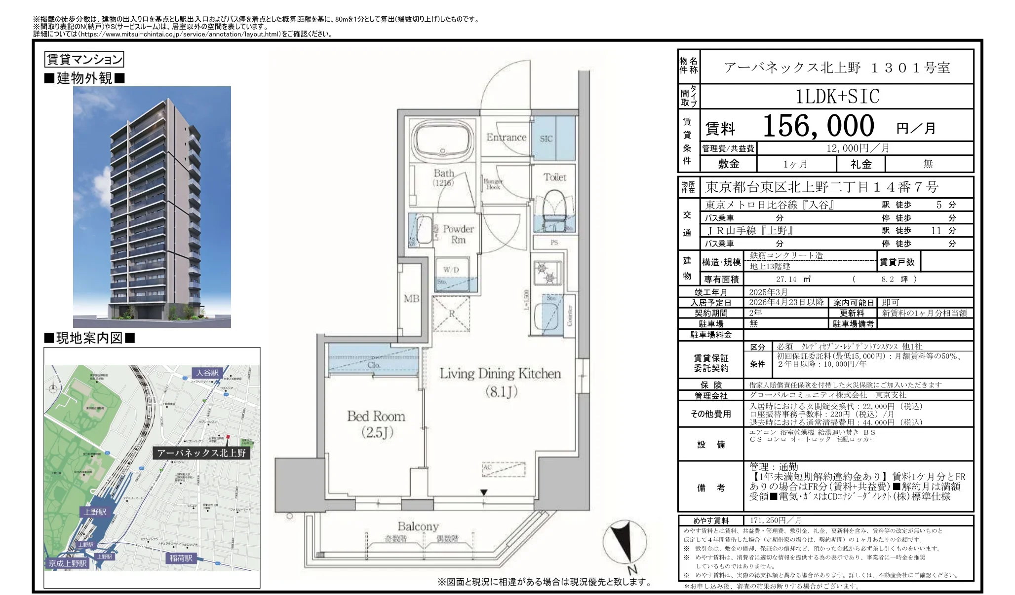 アーバネックス北上野 1301号室 1301号 0