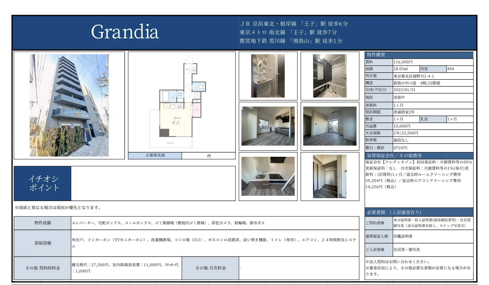 グランディア 404号 0