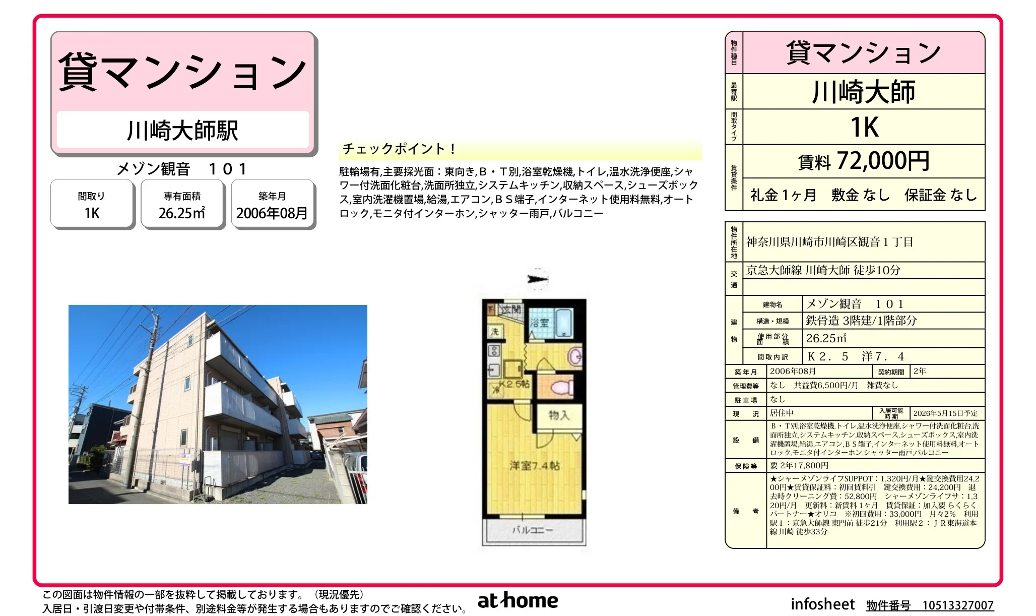 メゾン観音 101 101号 0