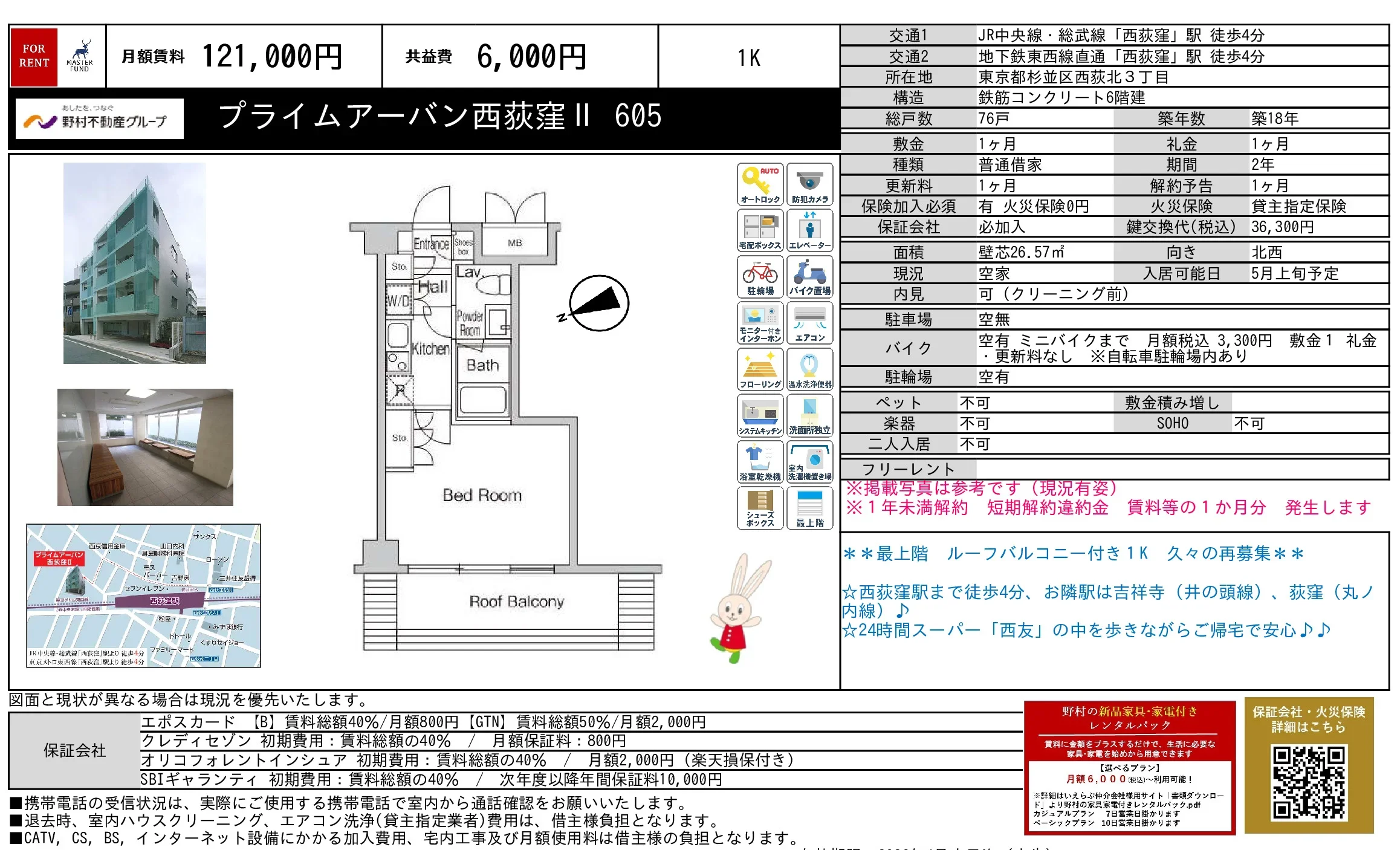 プライムアーバン西荻窪 II 605 605 0