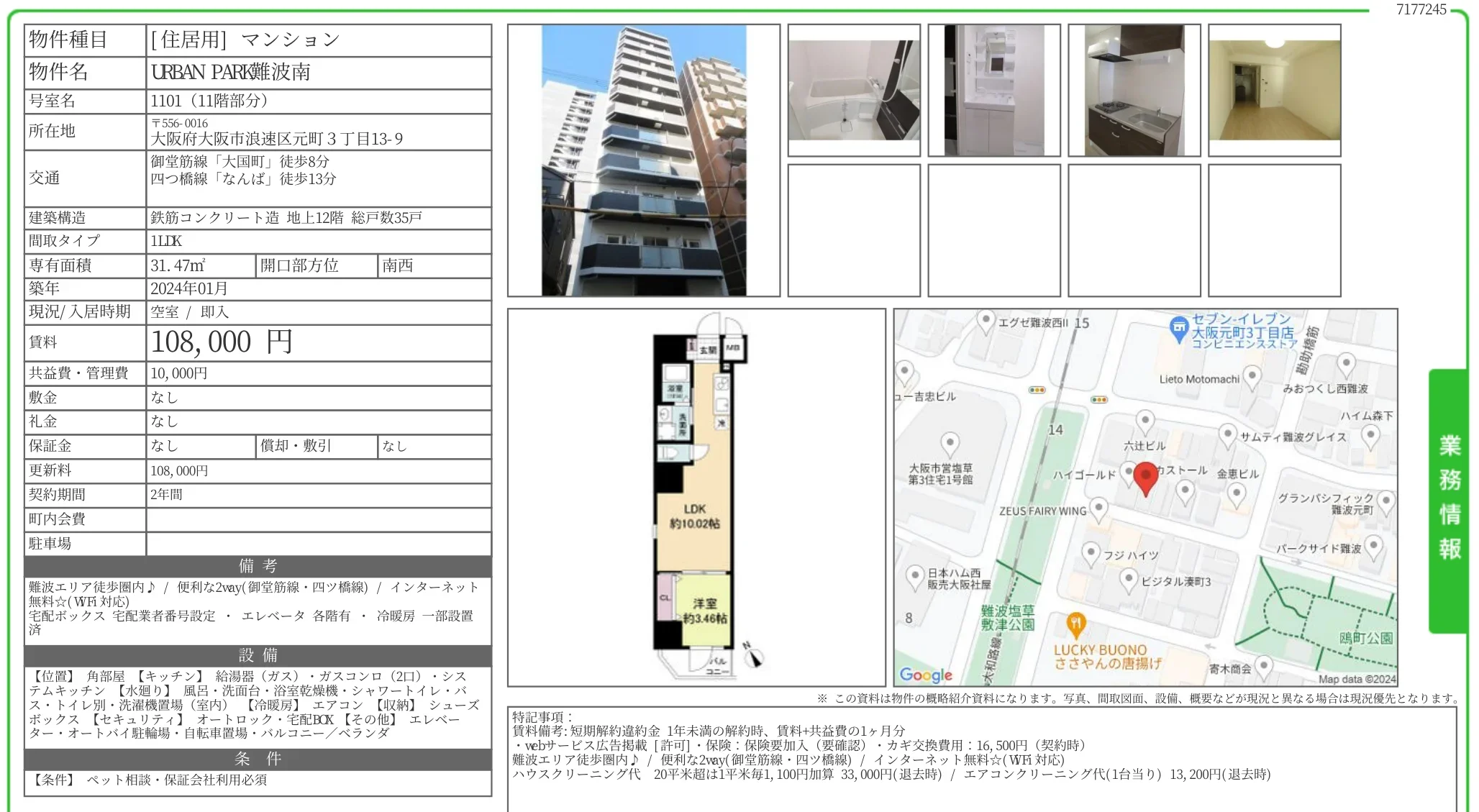 URBAN PARK難波南 1101号 0