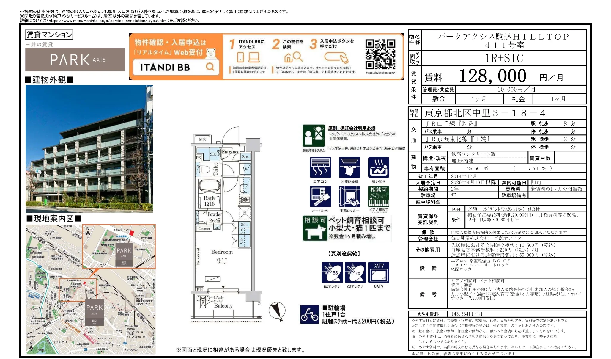 パークアクシス駒込HILLTOP 411号 0