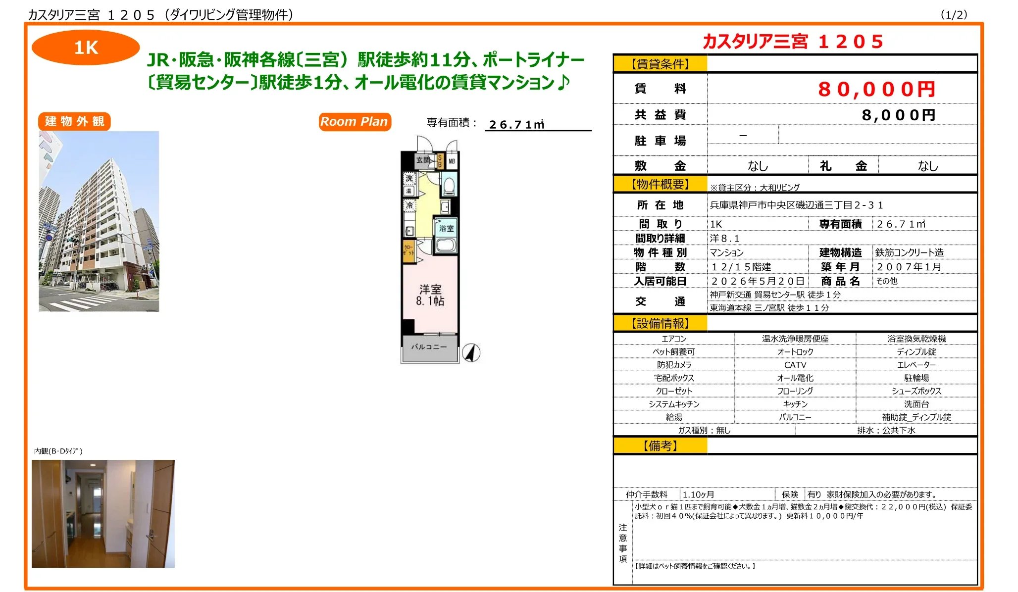 カスタリア三宮 1205 1205号 0