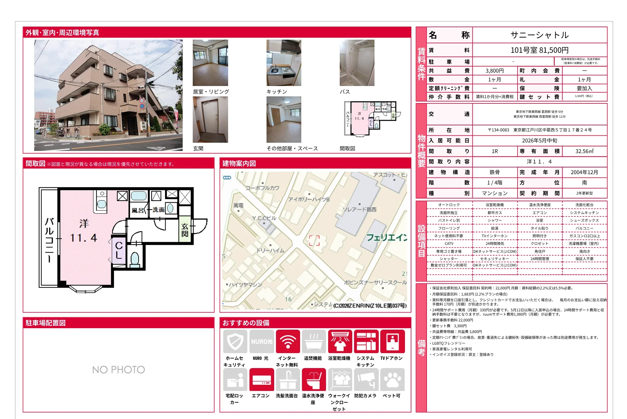 サニーシャトル 101号 0