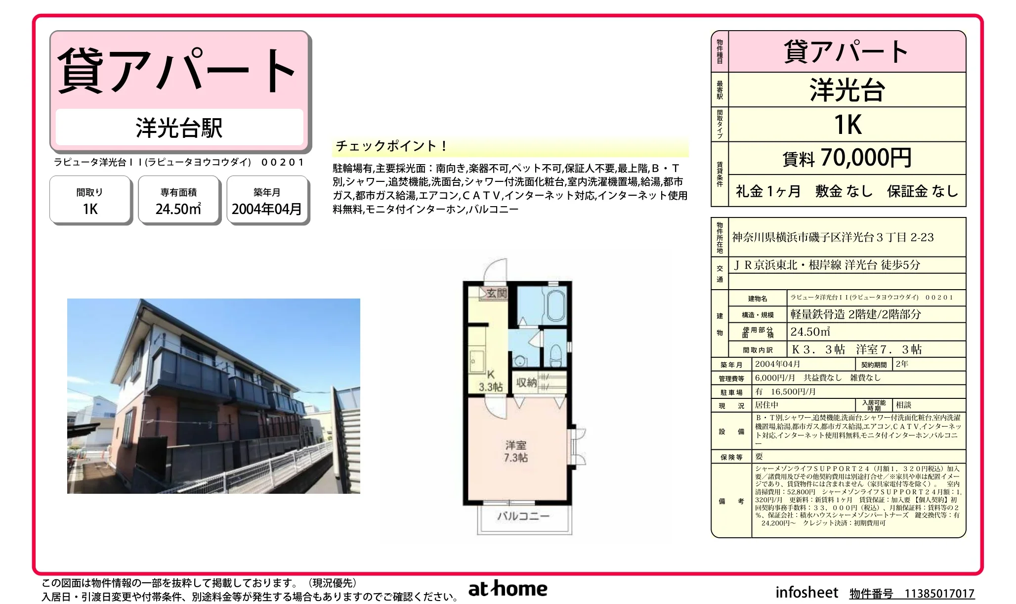 ラピュータ洋光台1I 00201 0