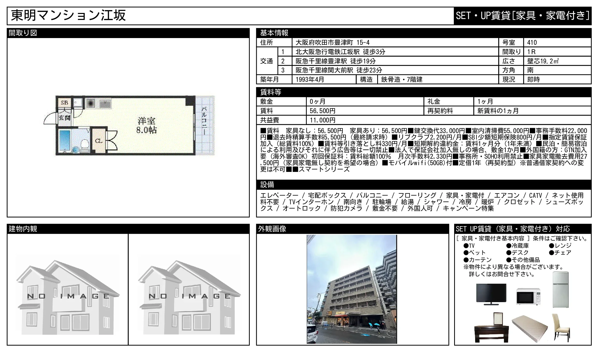 東明マンション江坂 1410 0