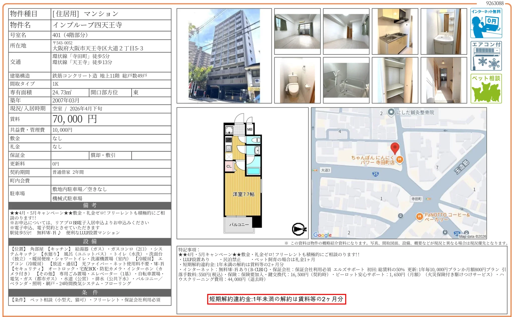 インプルーブ四天王寺 401 0