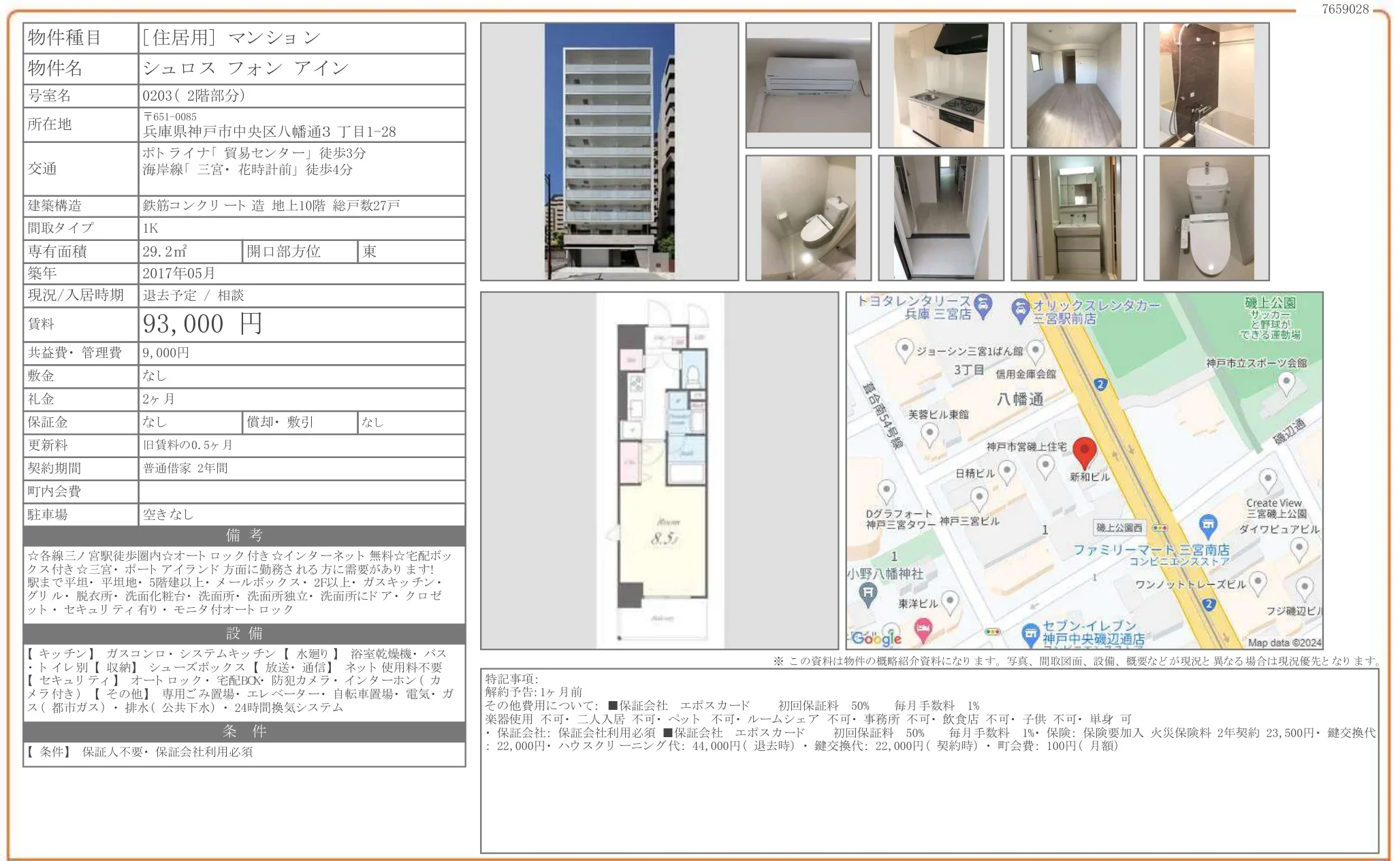 シュロスフォン アイン 0203 0
