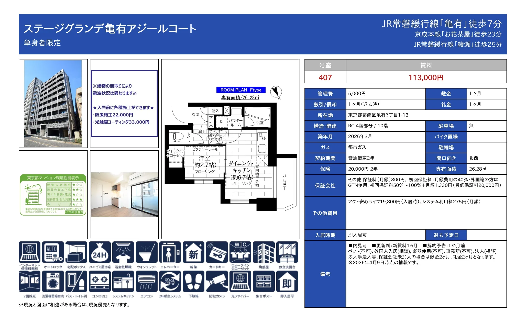 ステージグランデ亀有アジールコート 407 0