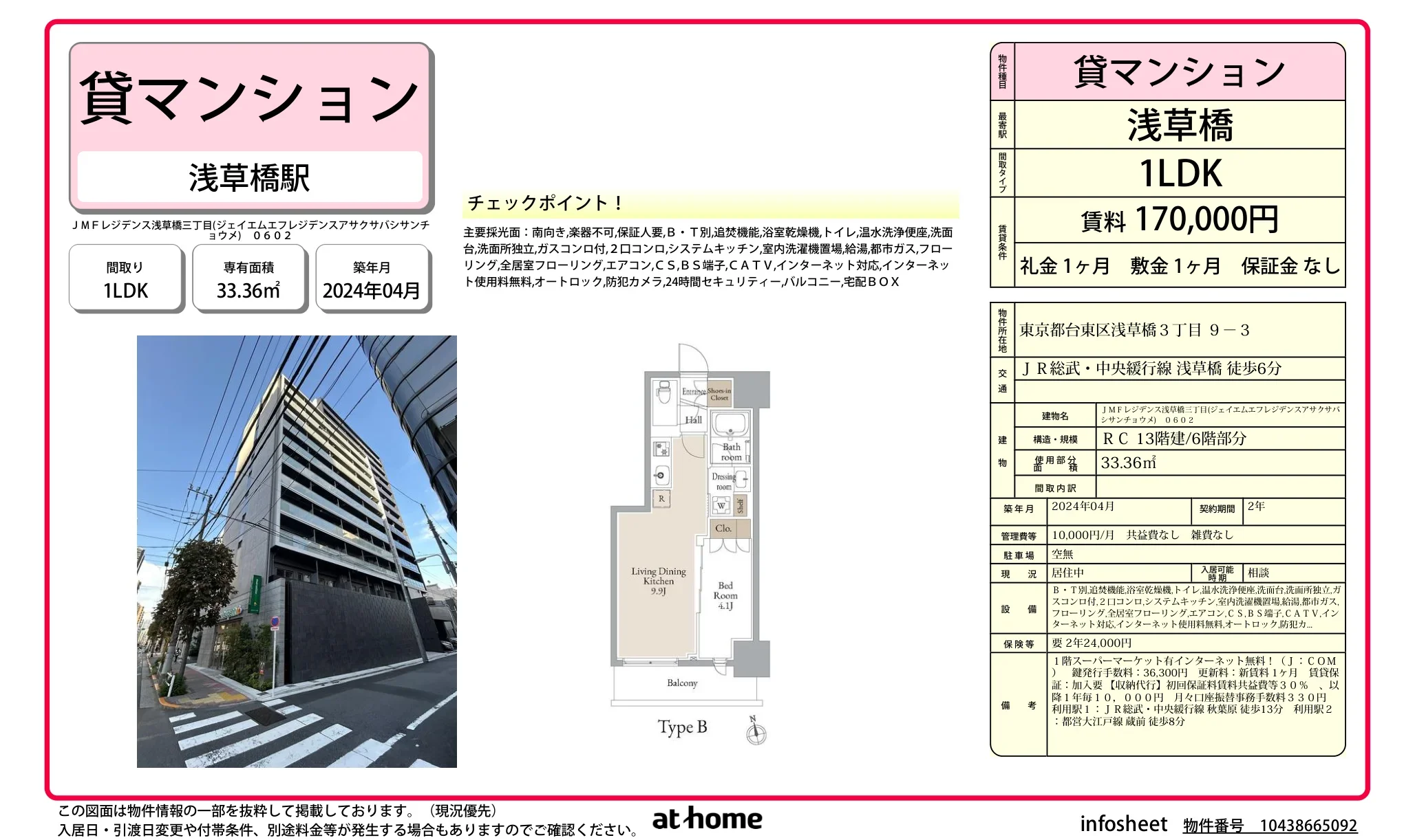 ＪＭＦレジデンス浅草橋三丁目 0