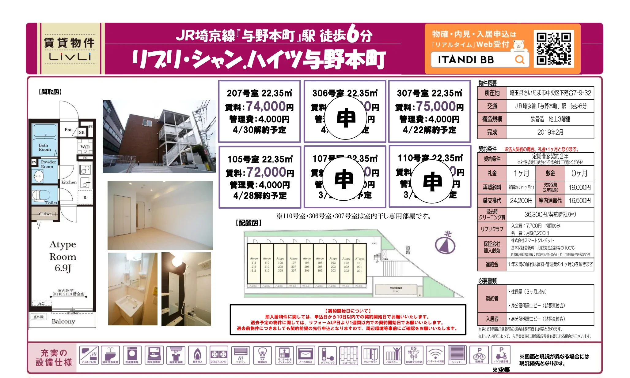 リブリ・シャンハイツ与野本町 207号 0