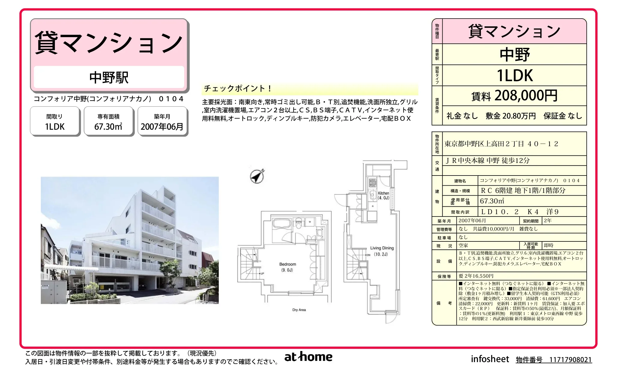 コンフォリア中野 0104 0