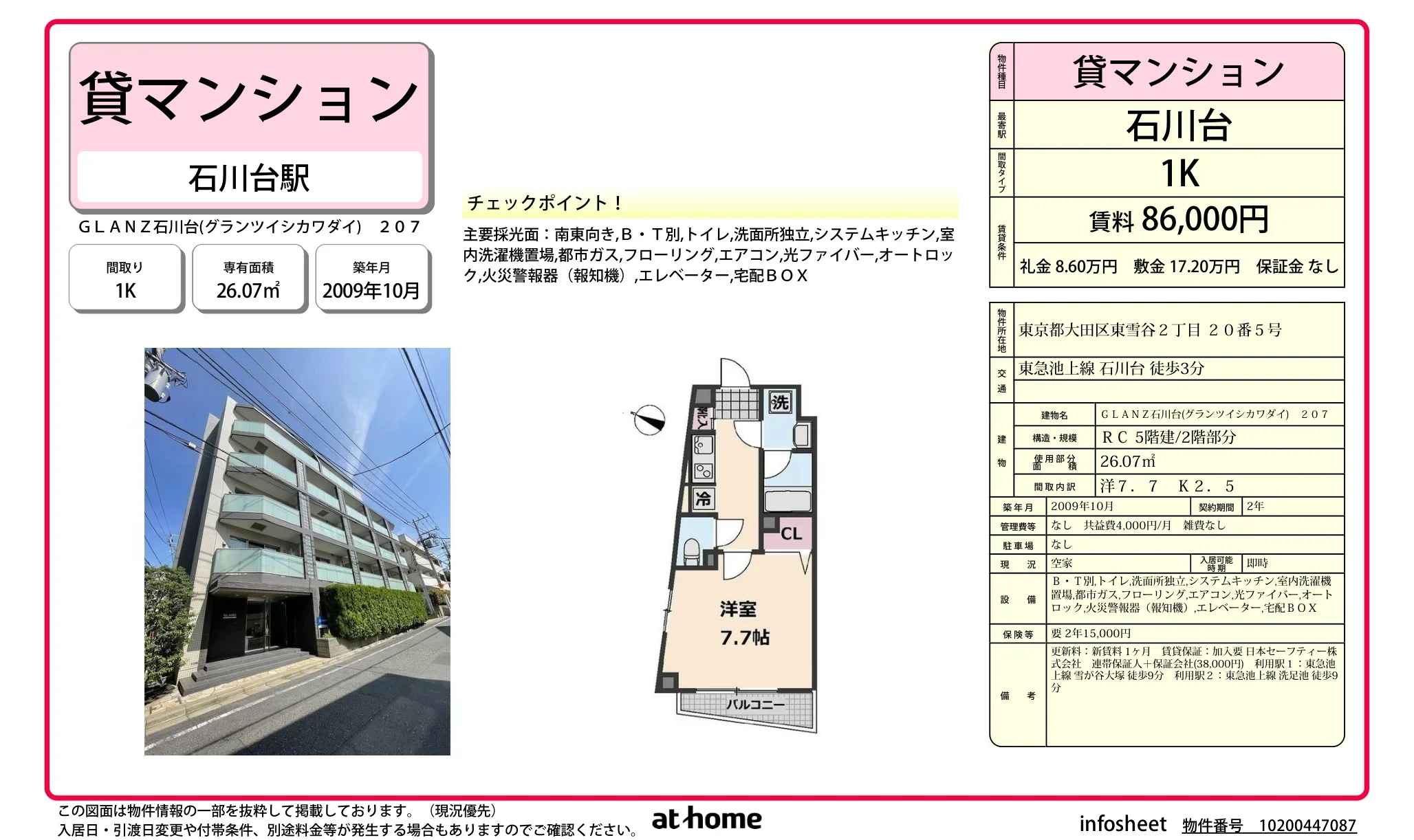 GLANZ 石川台 (グランツイシカワダイ) 207 207 0