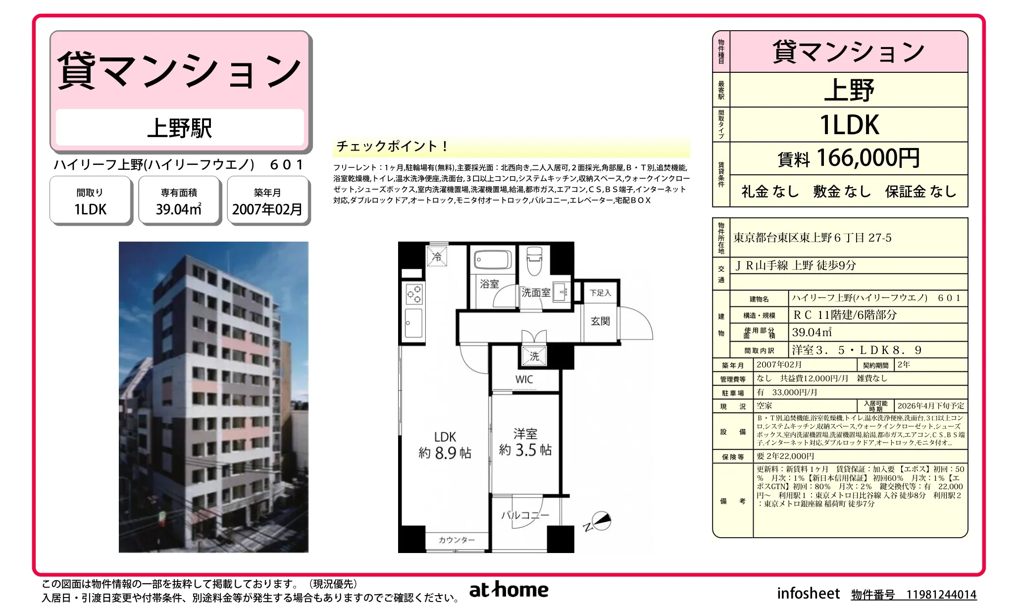 ハイリーフ上野 0