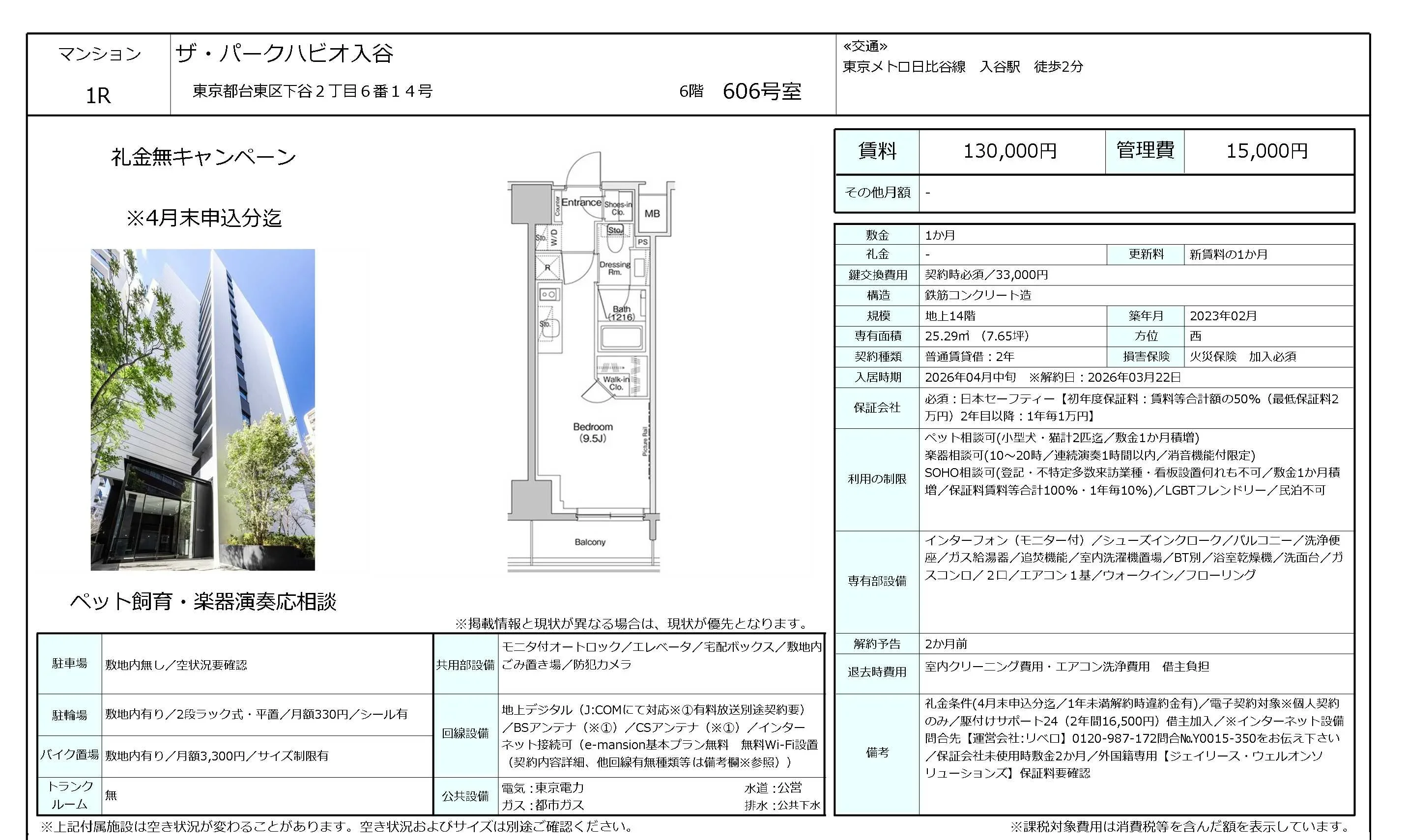 ザ・パークハビオ入谷 606号 0