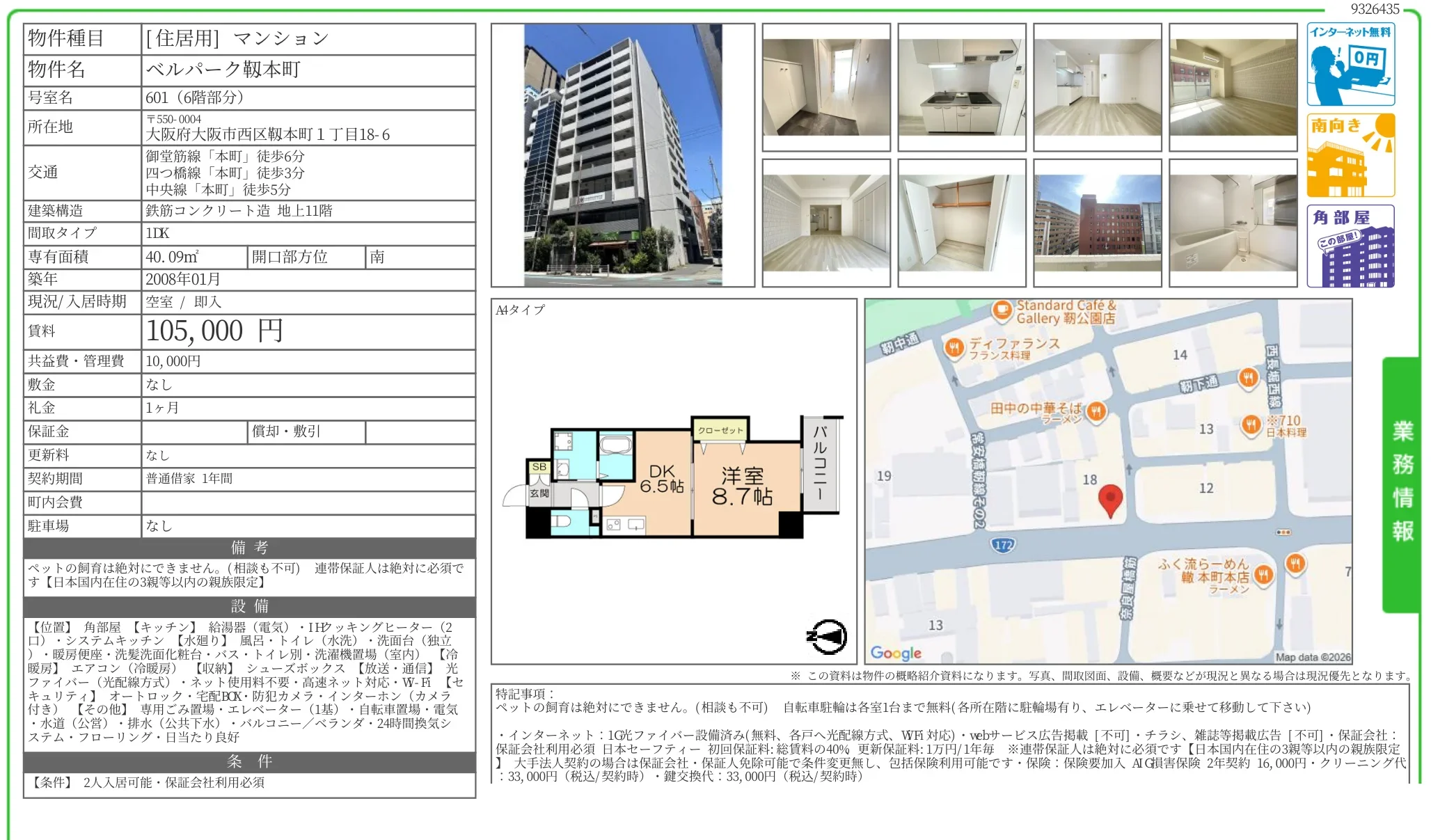 ベルパーク靱本町 601号 0
