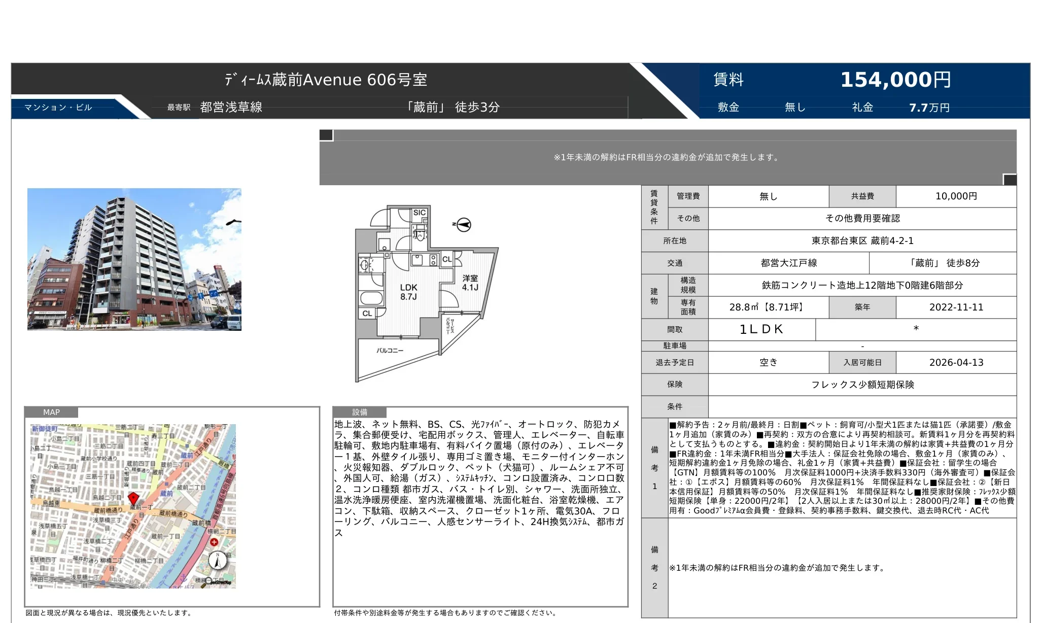 ディーム蔵前Avenue 606号 0