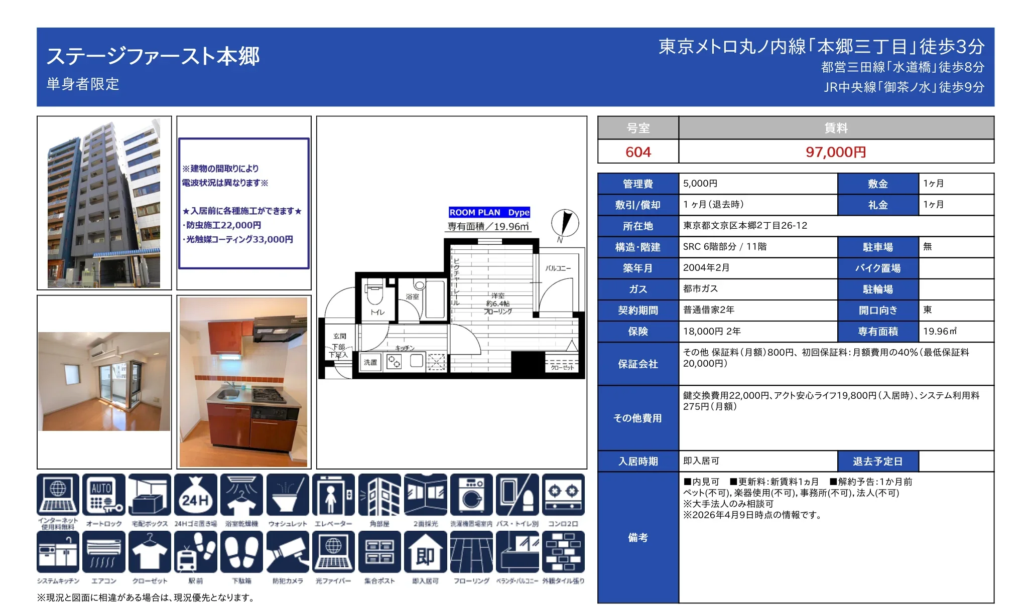 ステージファースト本郷 604号 0