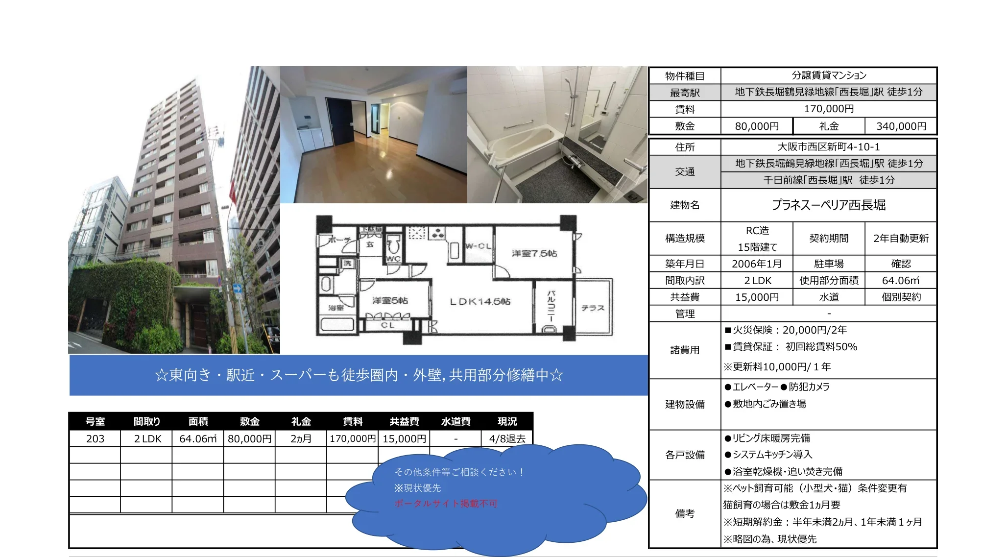 プラネスーペリア西長堀 203 0