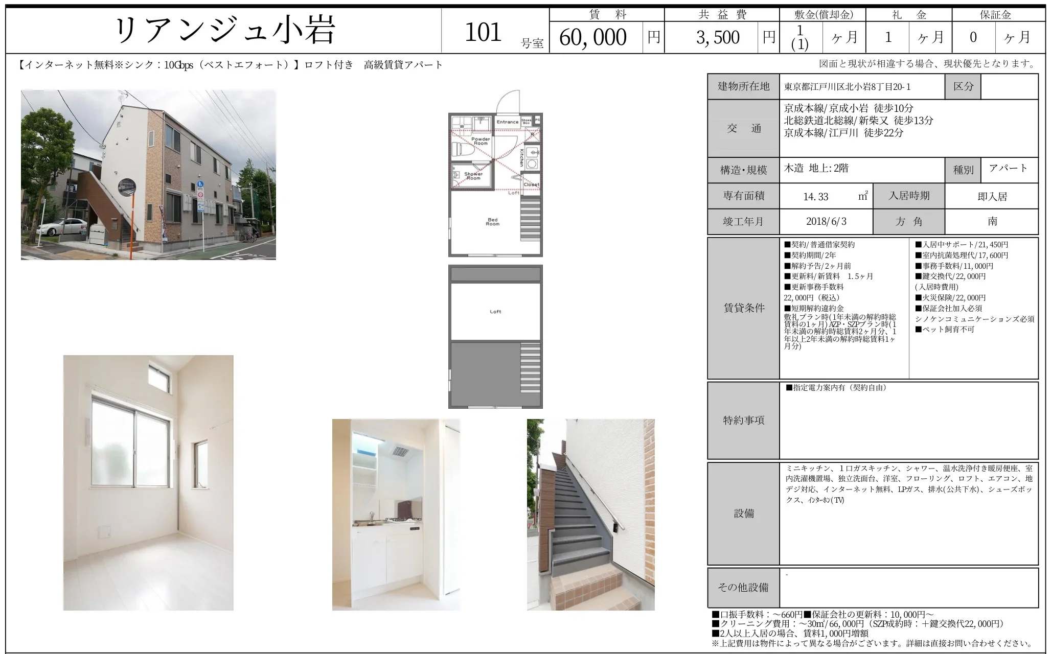 リアンジュ小岩 101号室 0