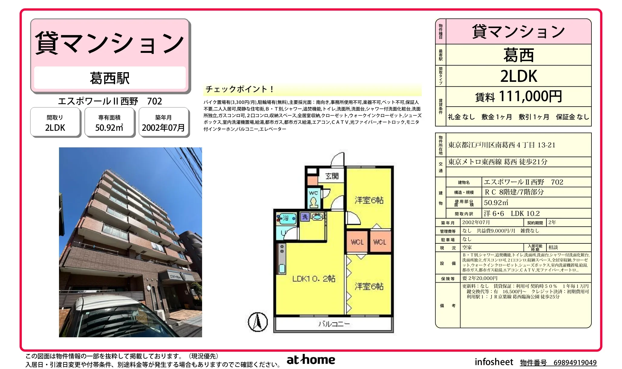 エスポワールⅡ西野 702 702号 0