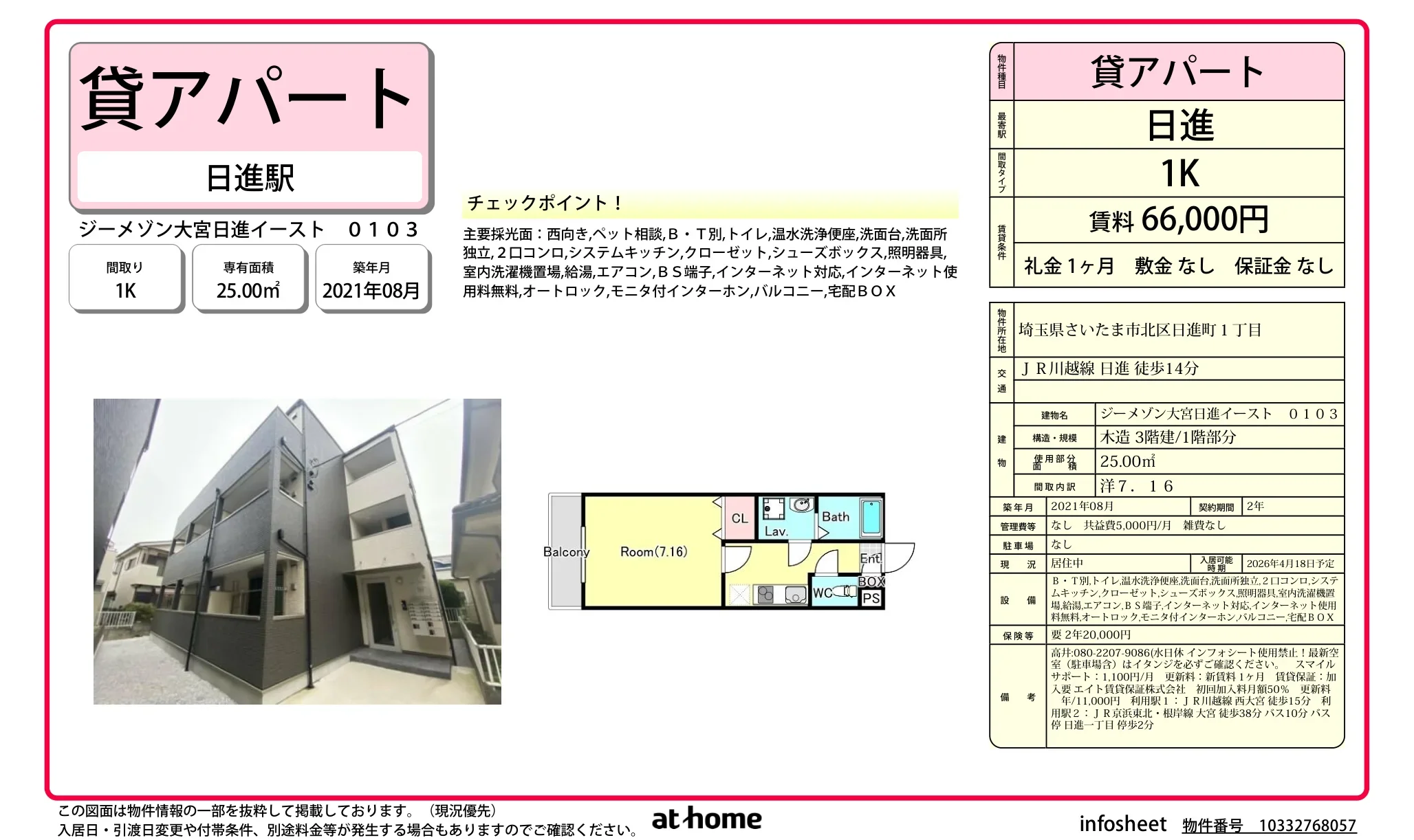 ジーメゾン大宮日進イースト 0