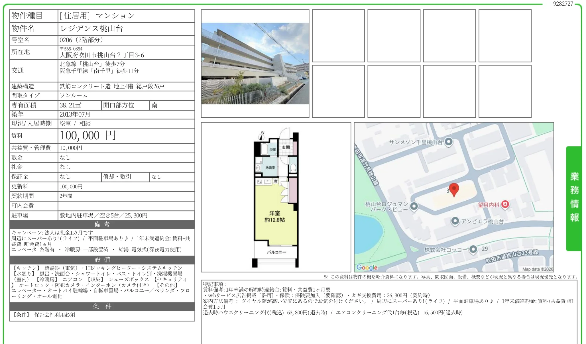 レジデンス桃山台 0206号 0