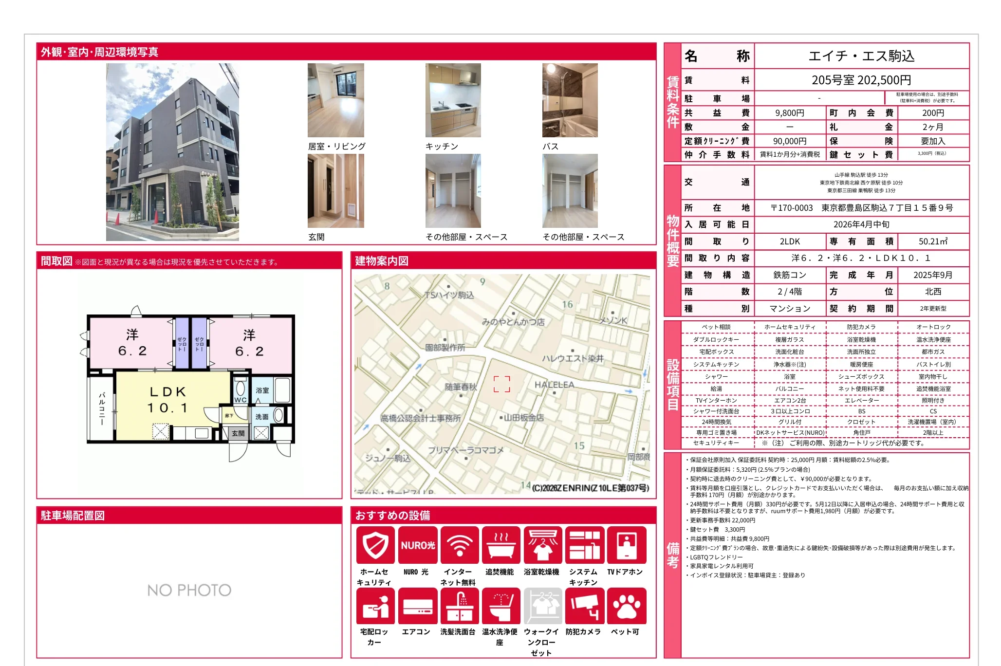 エイチ・エス駒込 205号 0