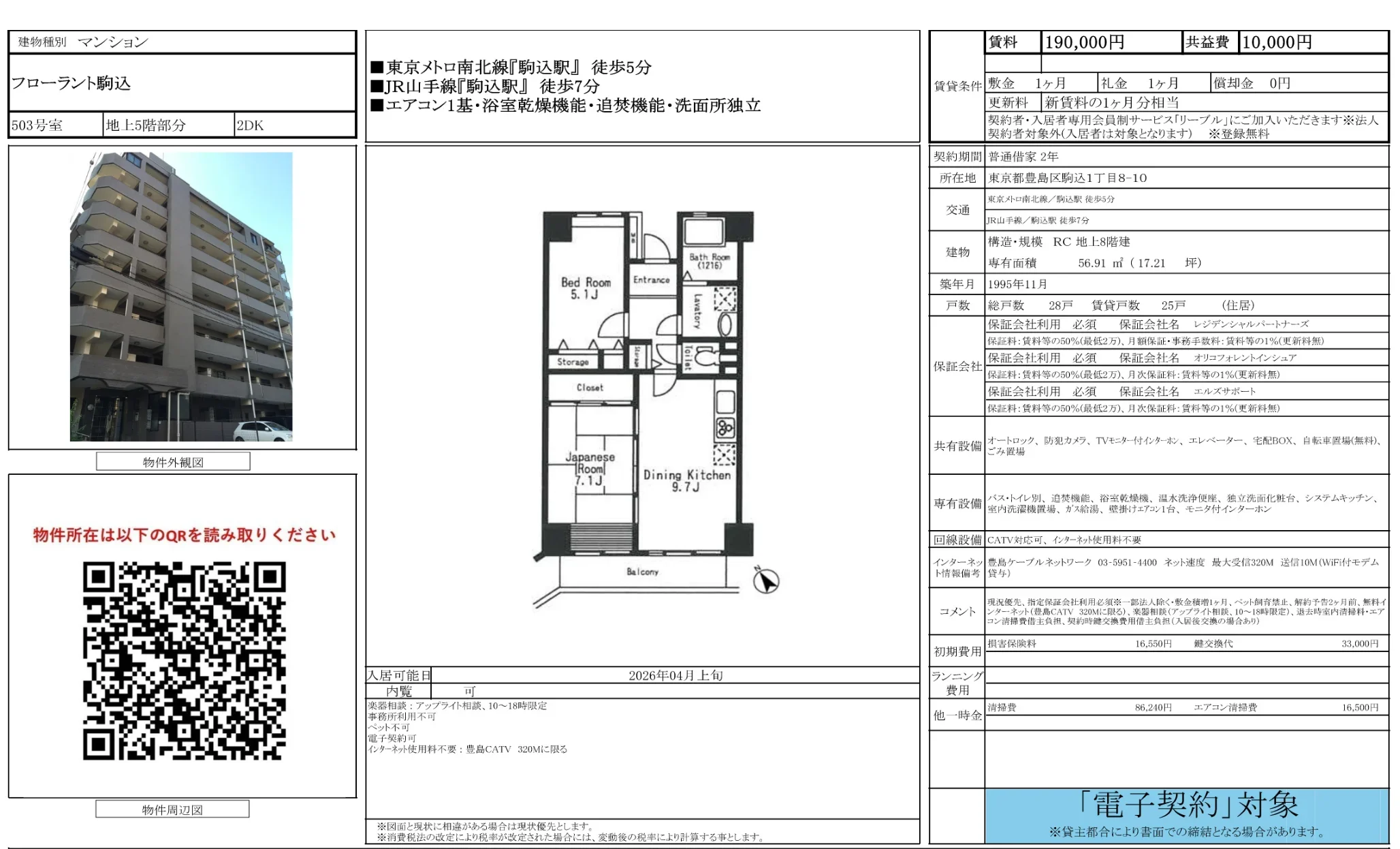 フローラント駒込 503号 0