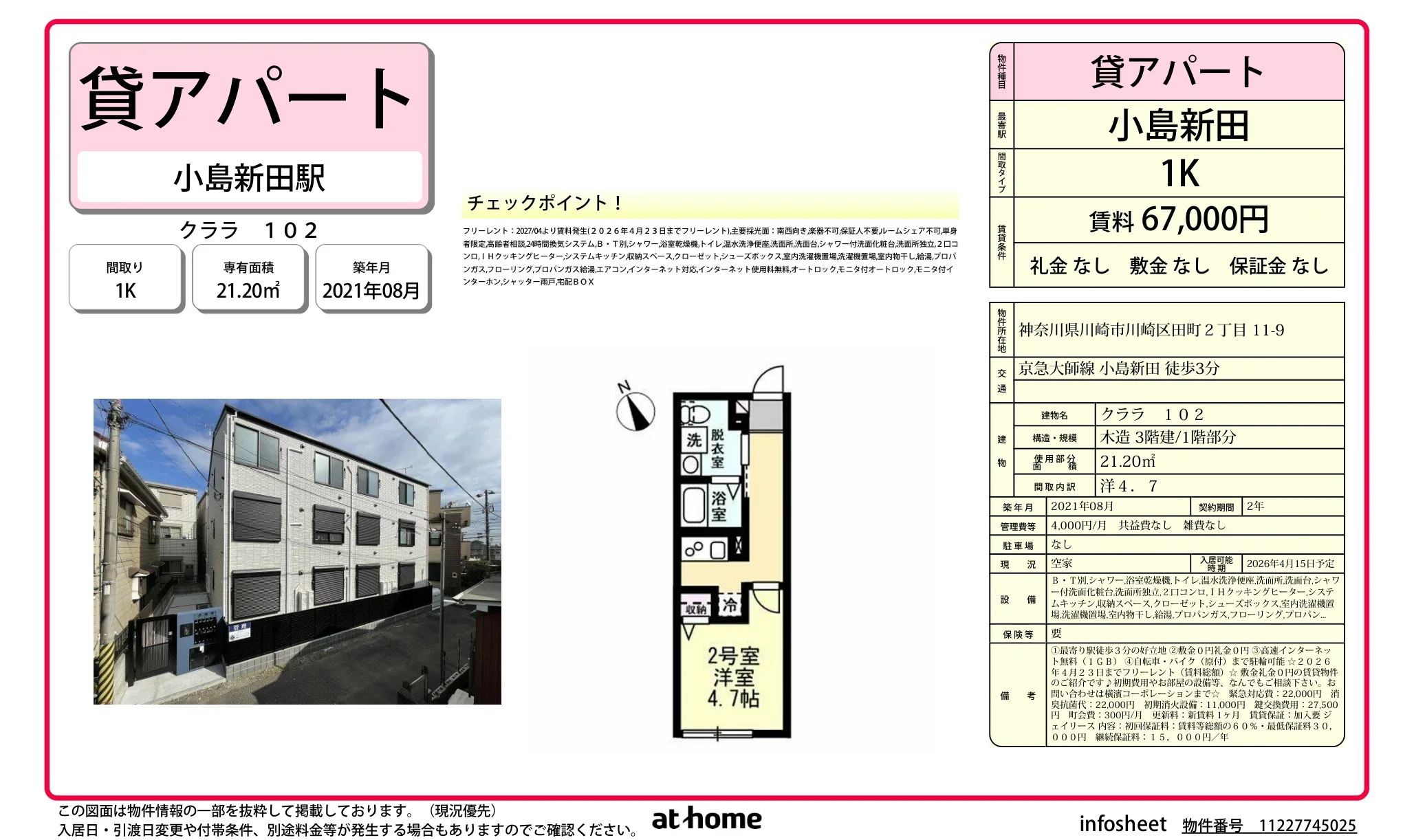クララ 102 102 0