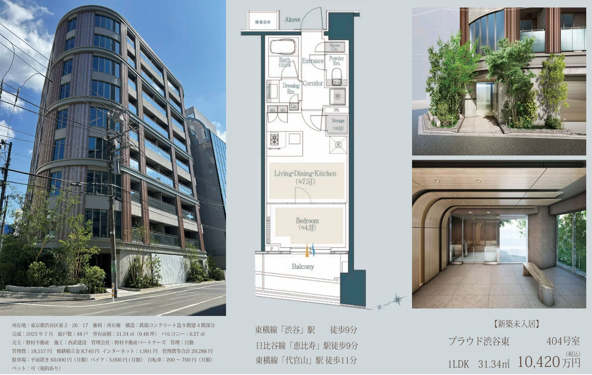 プラウド渋谷東 404号 0