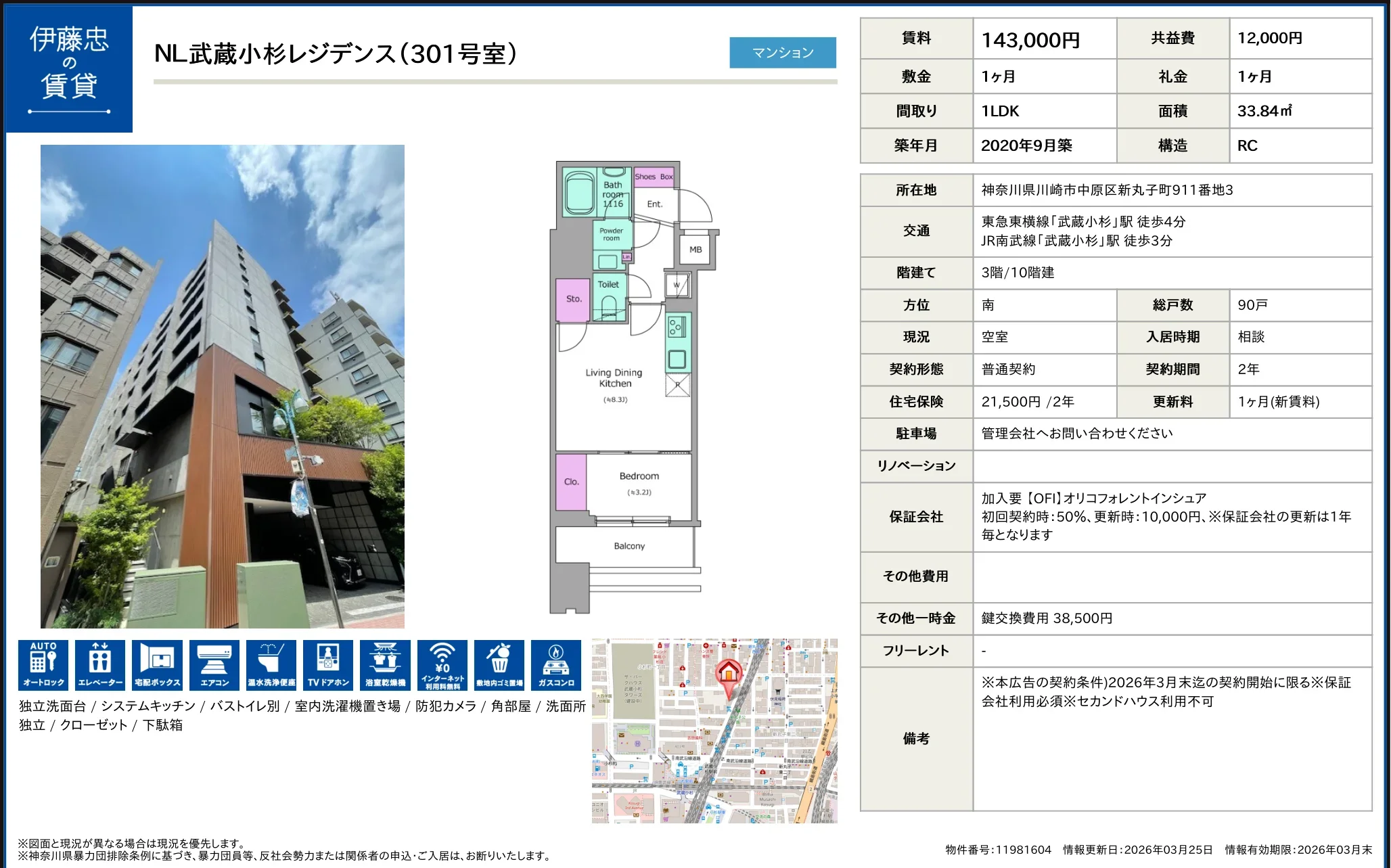 NL武蔵小杉レジデンス (301号室) 301号 0