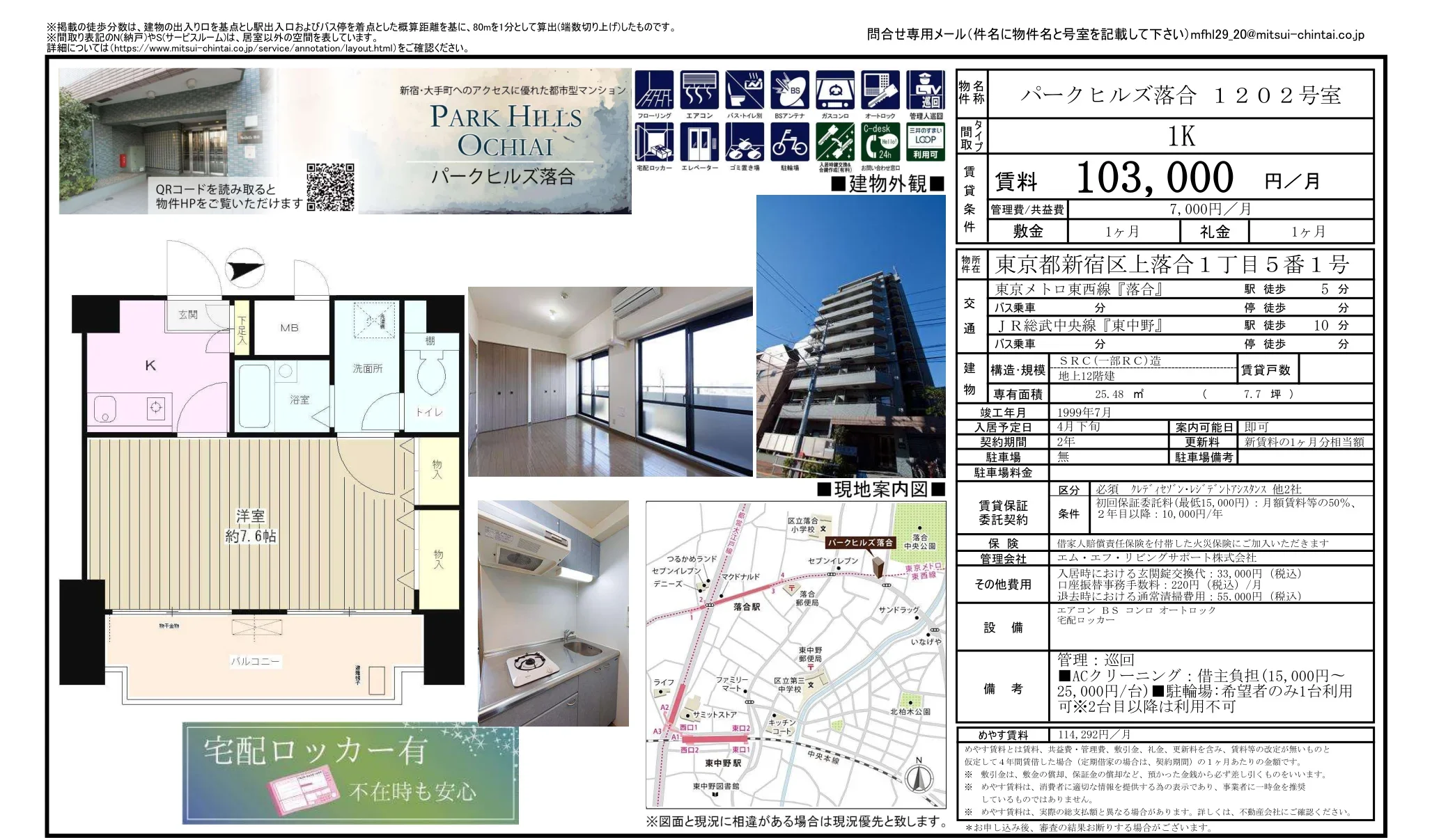 パークヒルズ落合 1202号 0