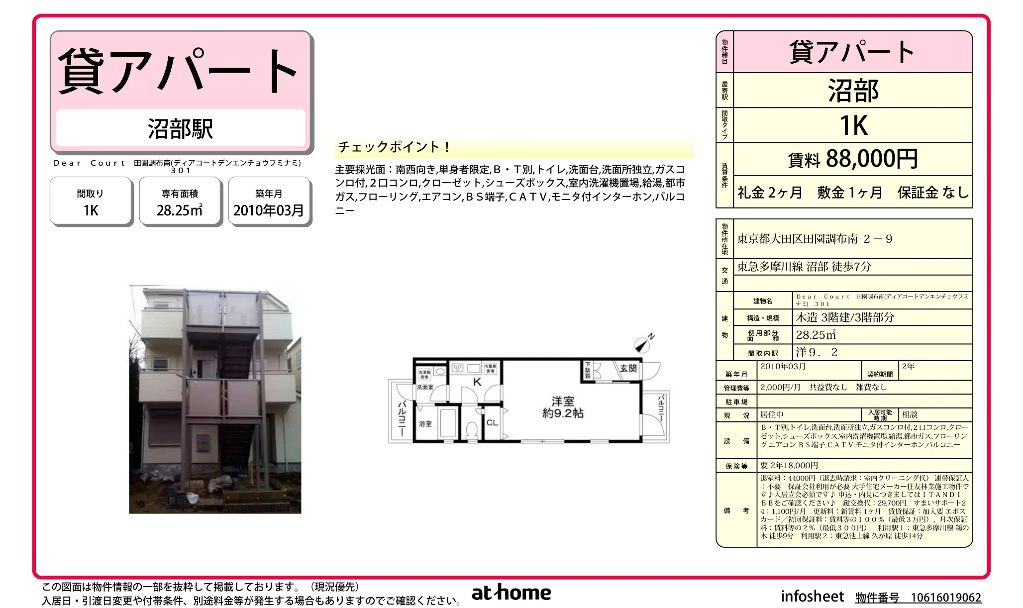 Dear Court 田園調布南 301 0