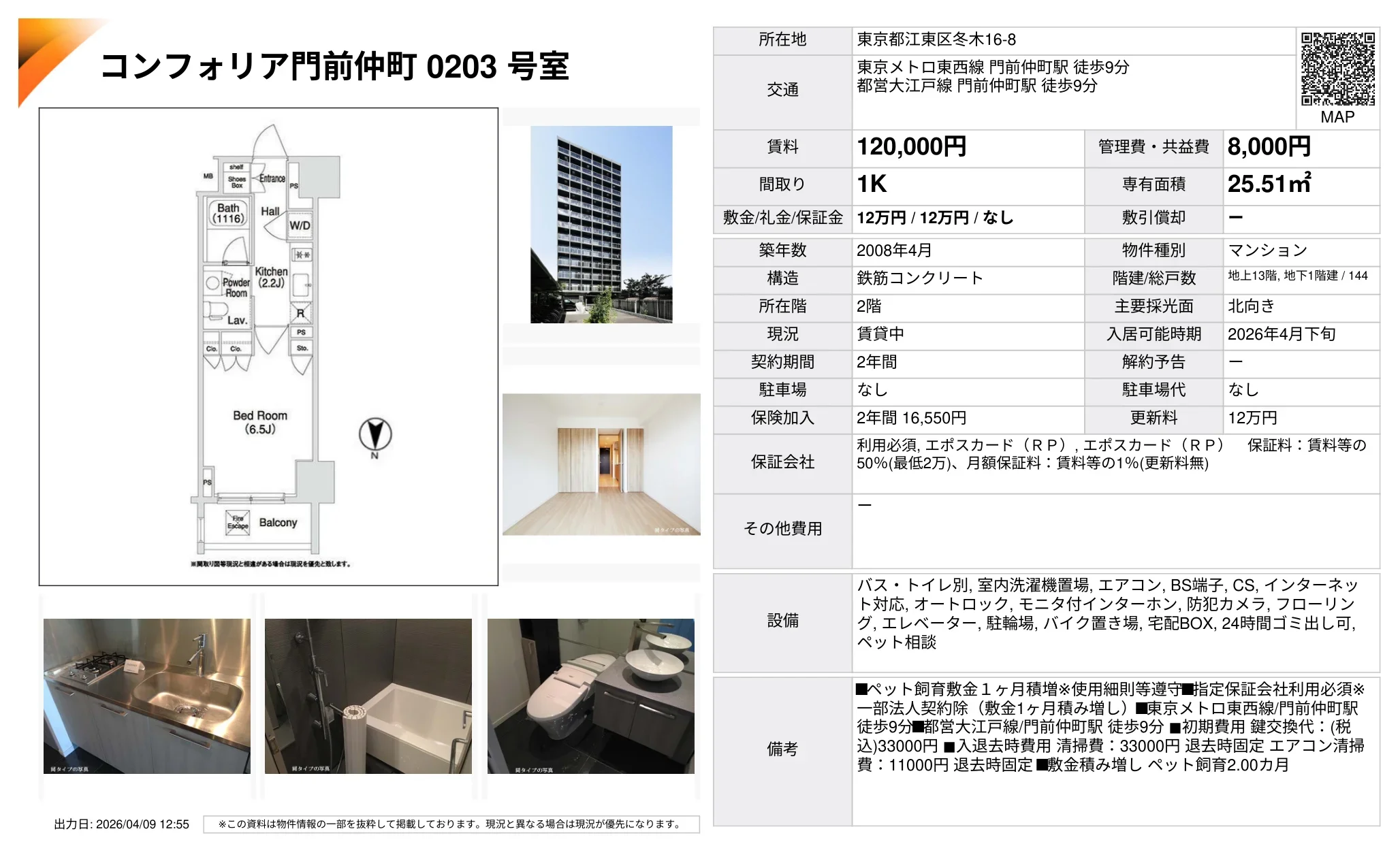 コンフォリア門前仲町 203号 0