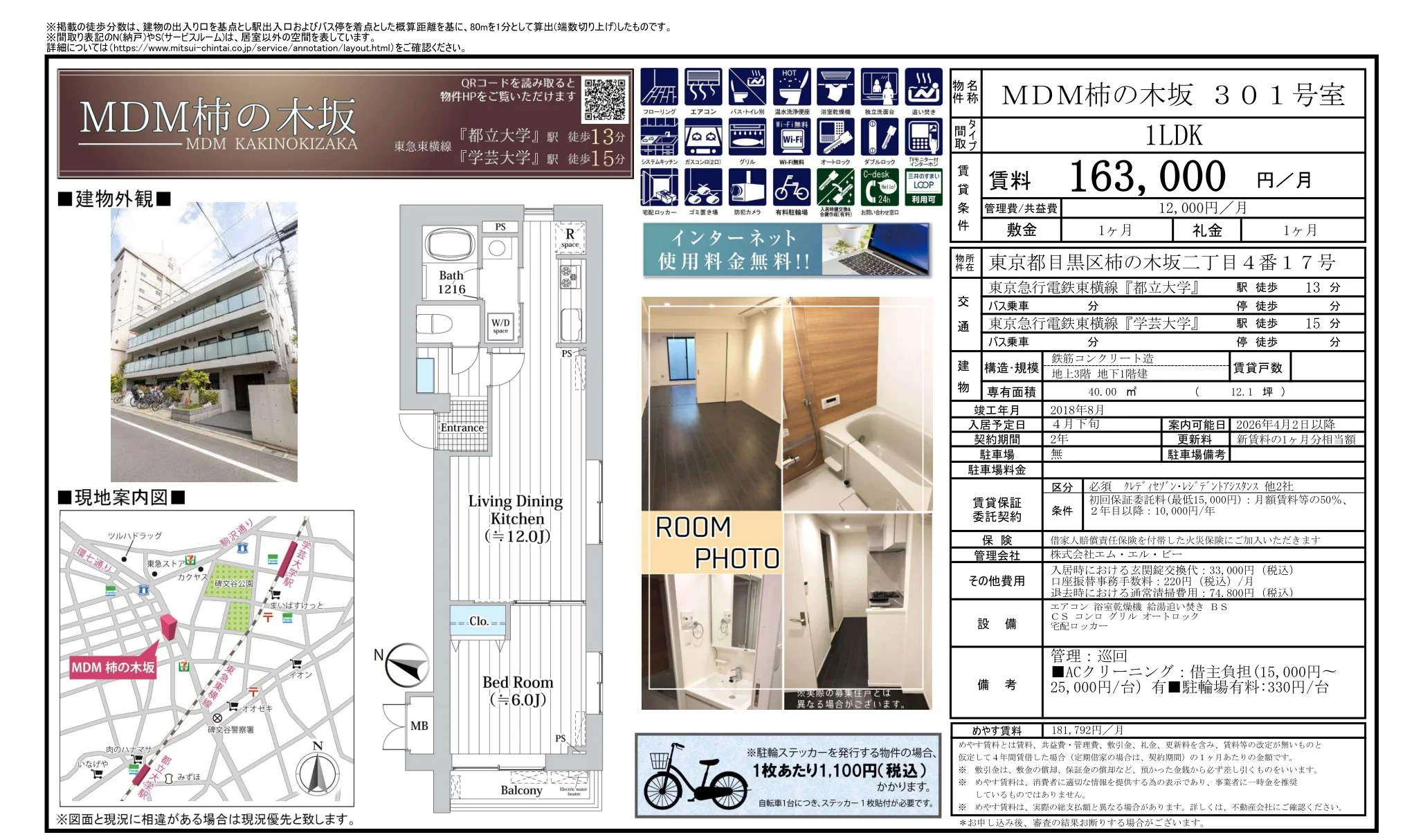 MDM柿の木坂 301号 0