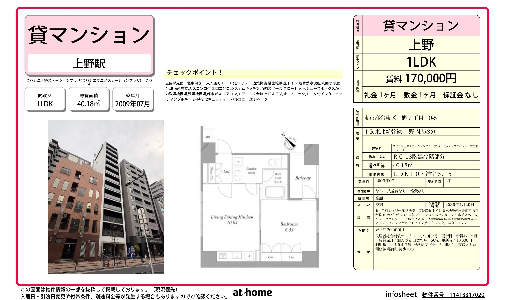 スパシエ上野ステーションプラザ 0