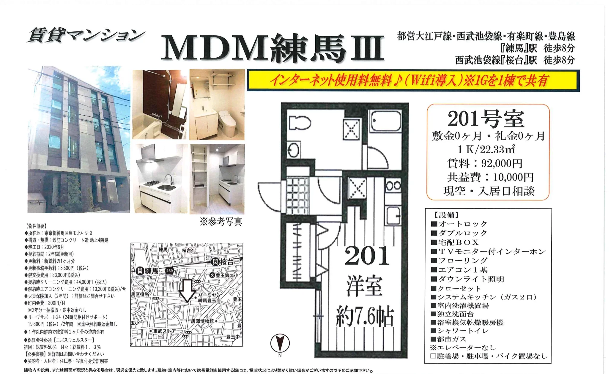 MDM練馬ⅢII 201号室 0