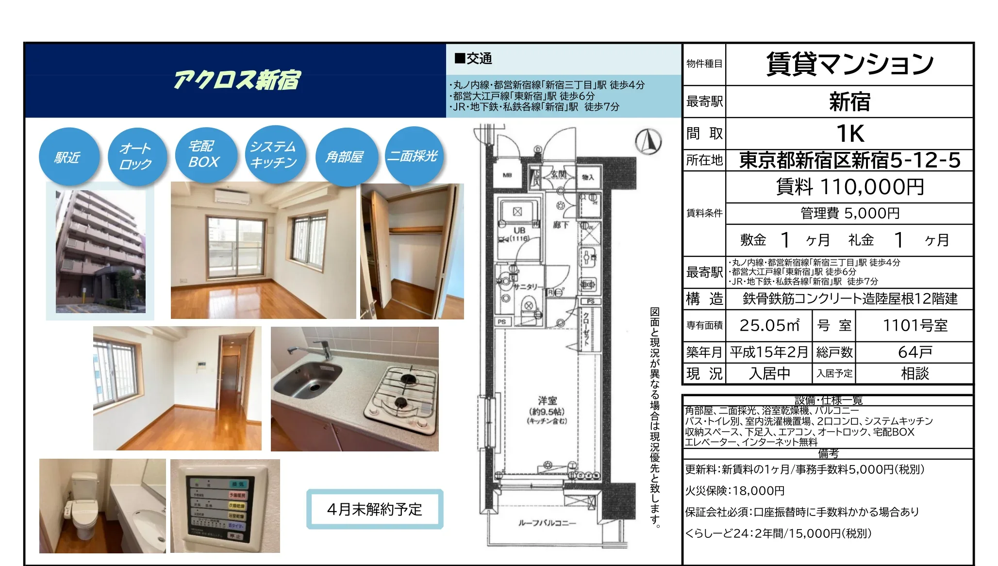 アクロス新宿 1101号 0