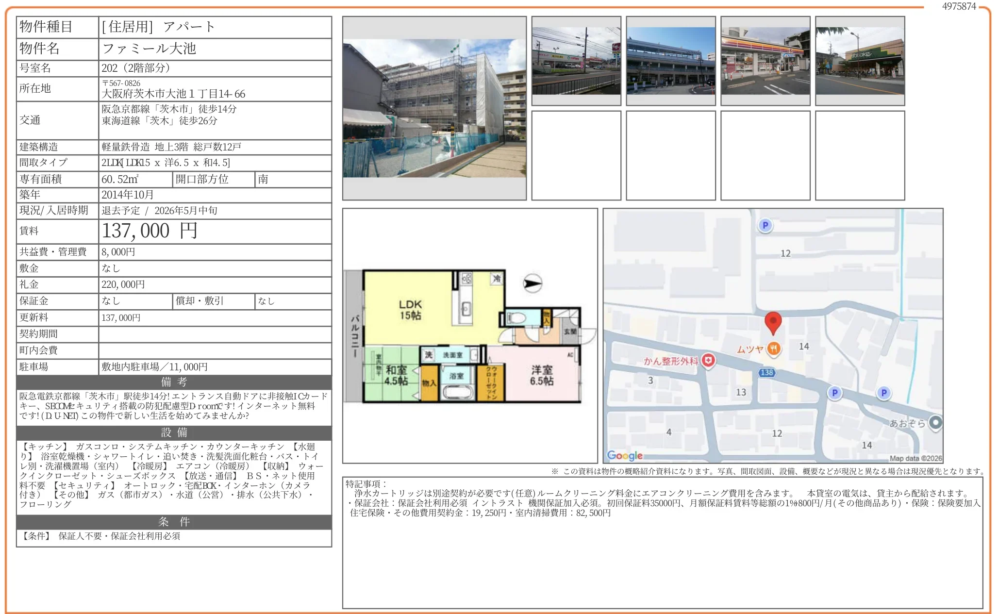 ファミール大池 202号 0