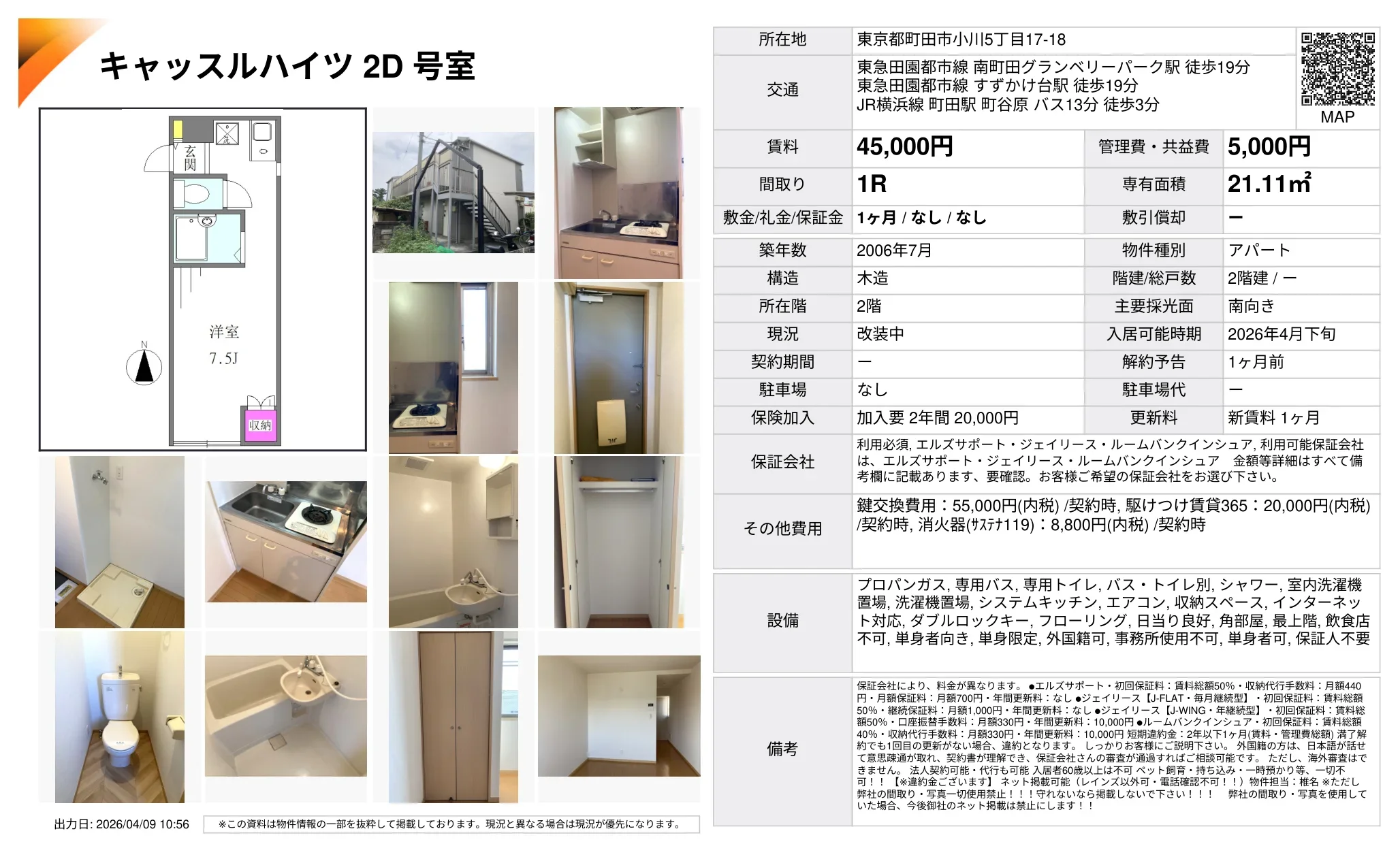 キャッスルハイツ 2D号 0