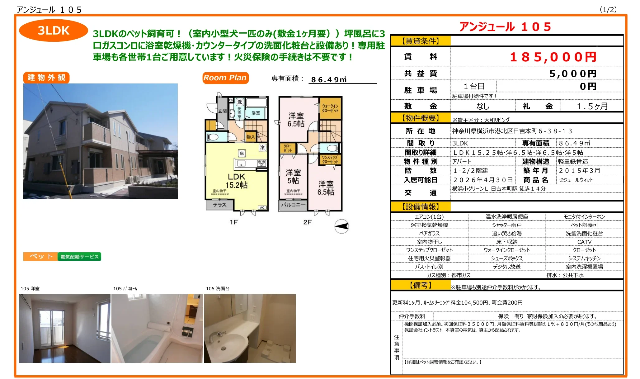 アンジュール 105号 0