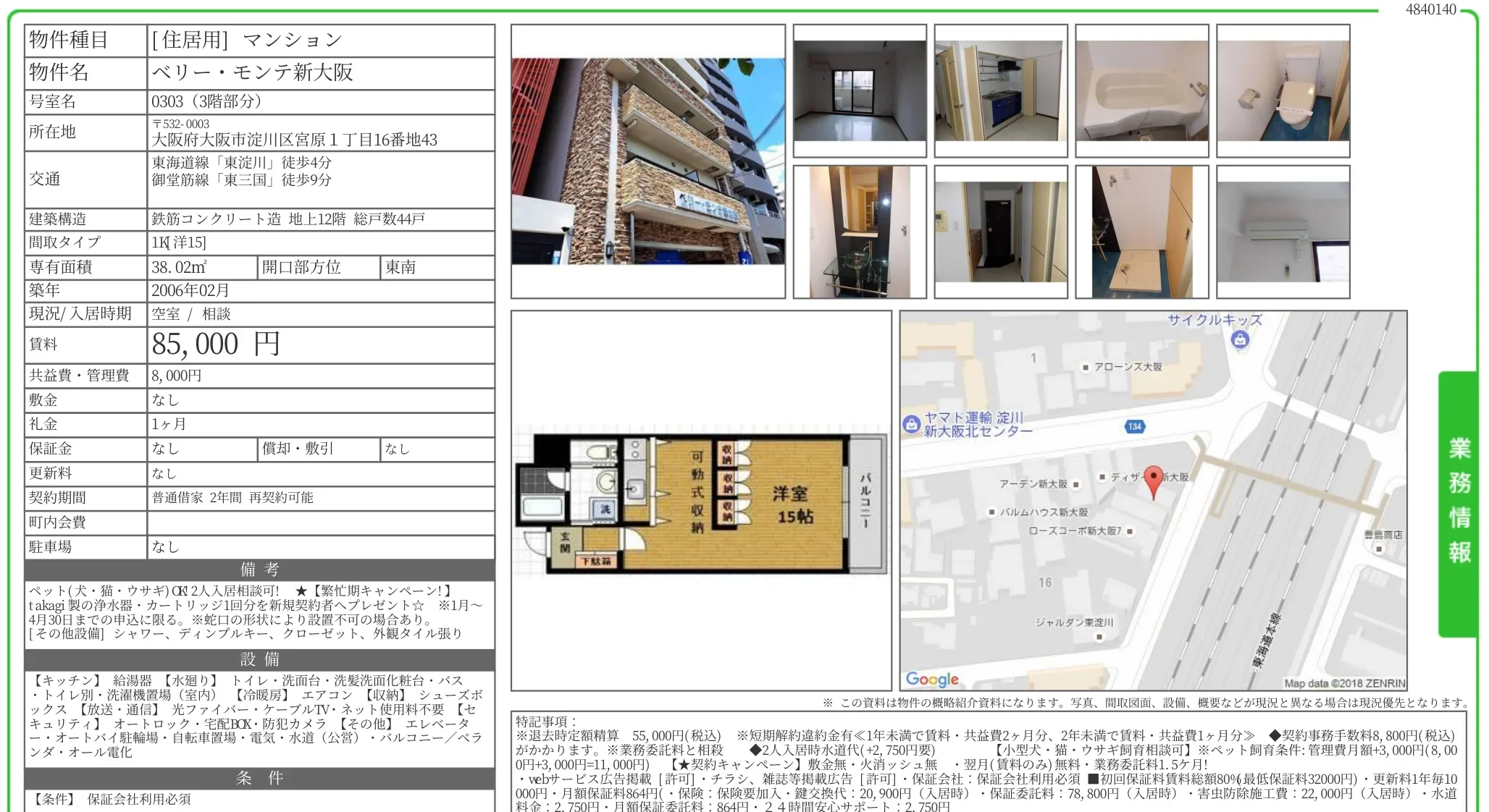 ベリー・モンテ新大阪 0303号 0