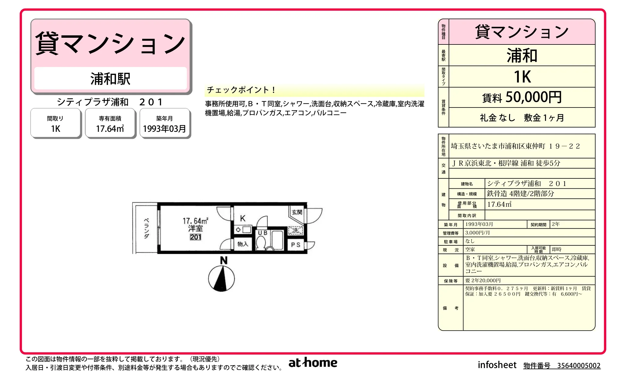 シティプラザ浦和 0