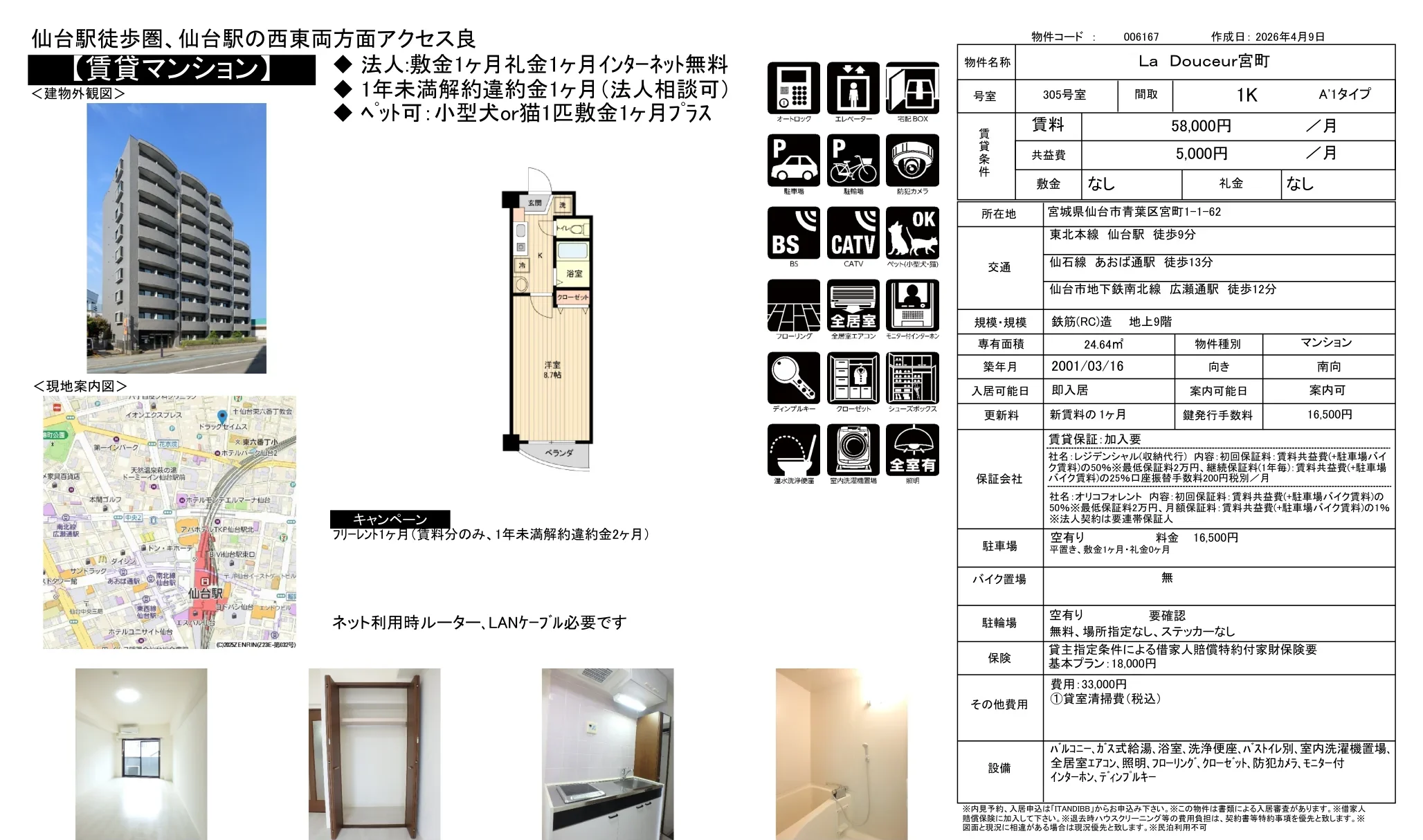 La Douceur 宮町 305号 0