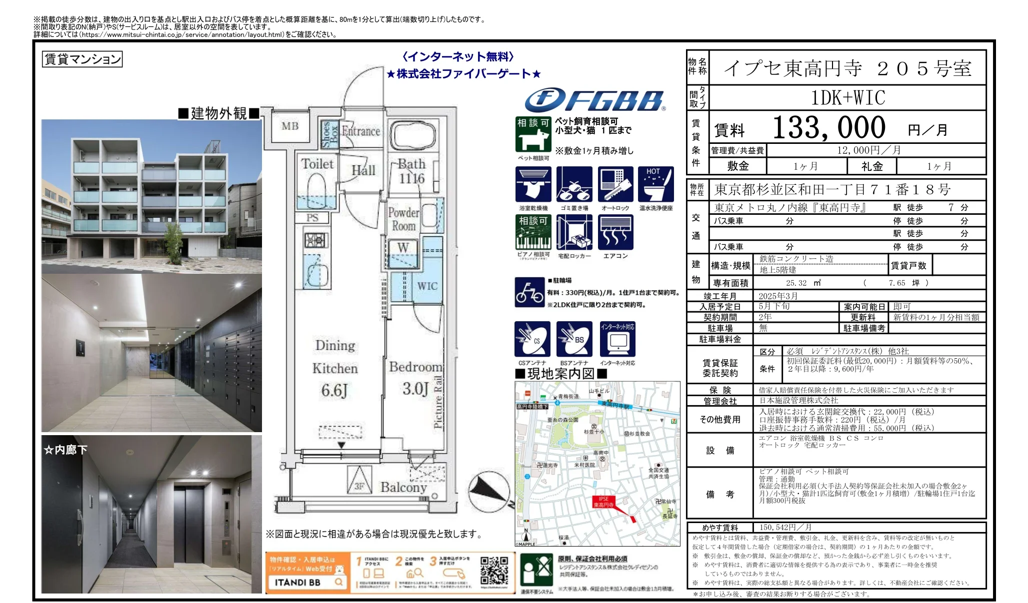 イプセ東高円寺 205号 0