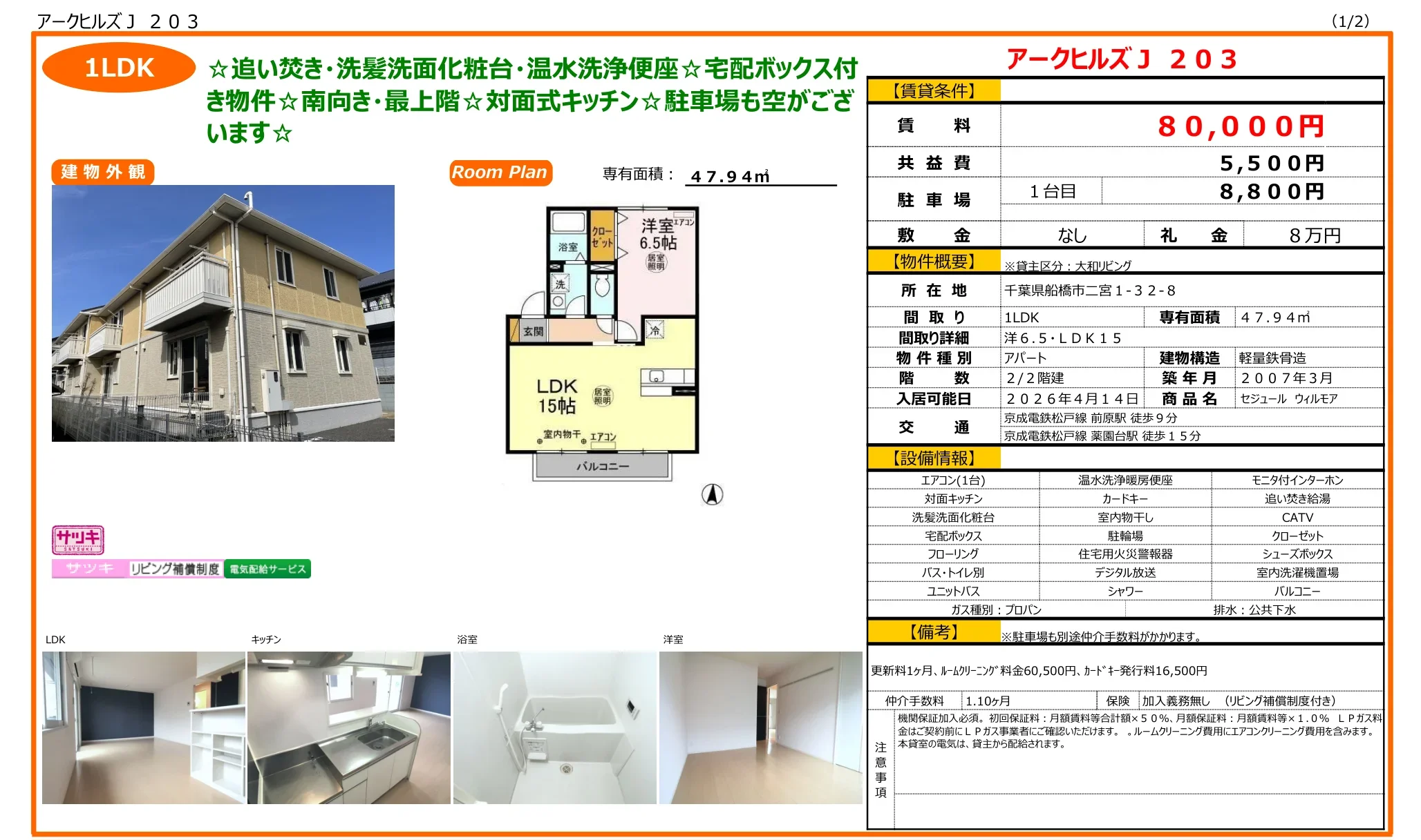 セジュール ウィルモア 203号 0