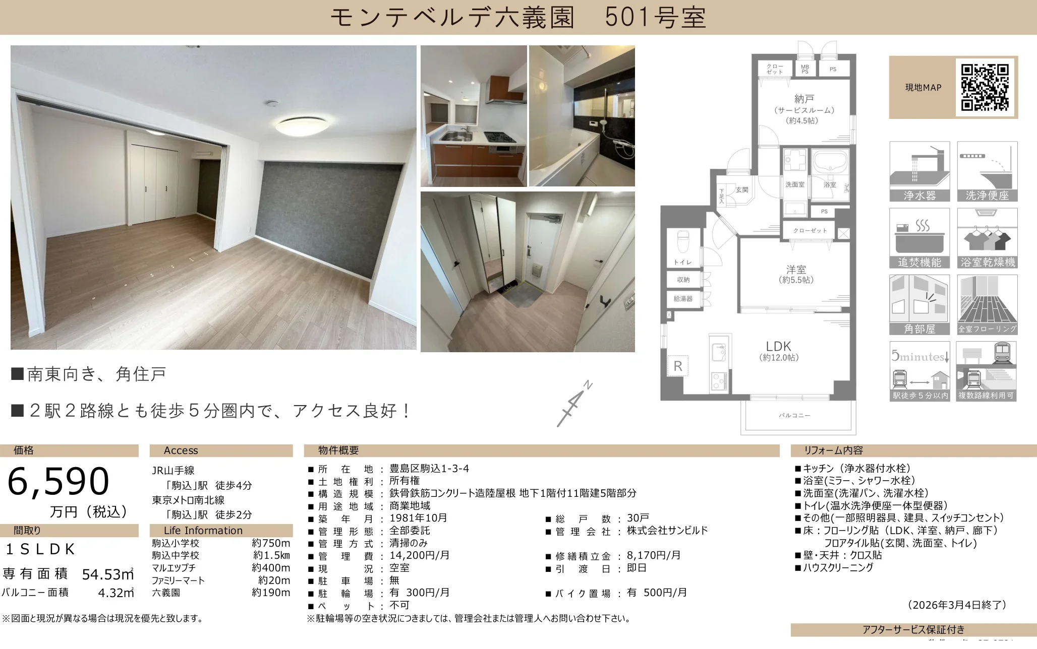 モンテベルデ六義園 501号 0